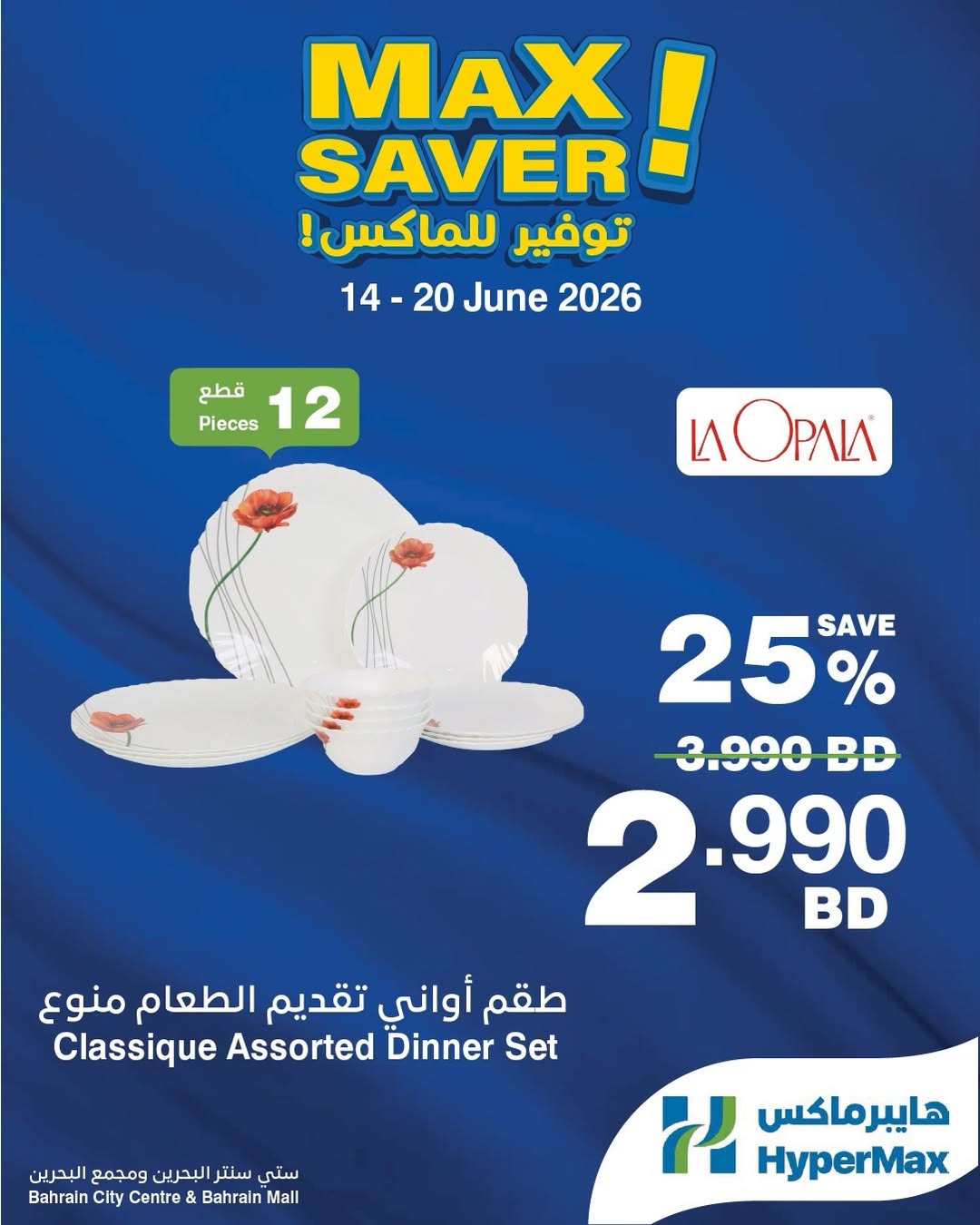 HyperMax Bahrain offers from 14 to 20 June 2026 Max provisioning - HyperMax - Bahrain - 14 June 2026 – 20 June 2026 - Page 2