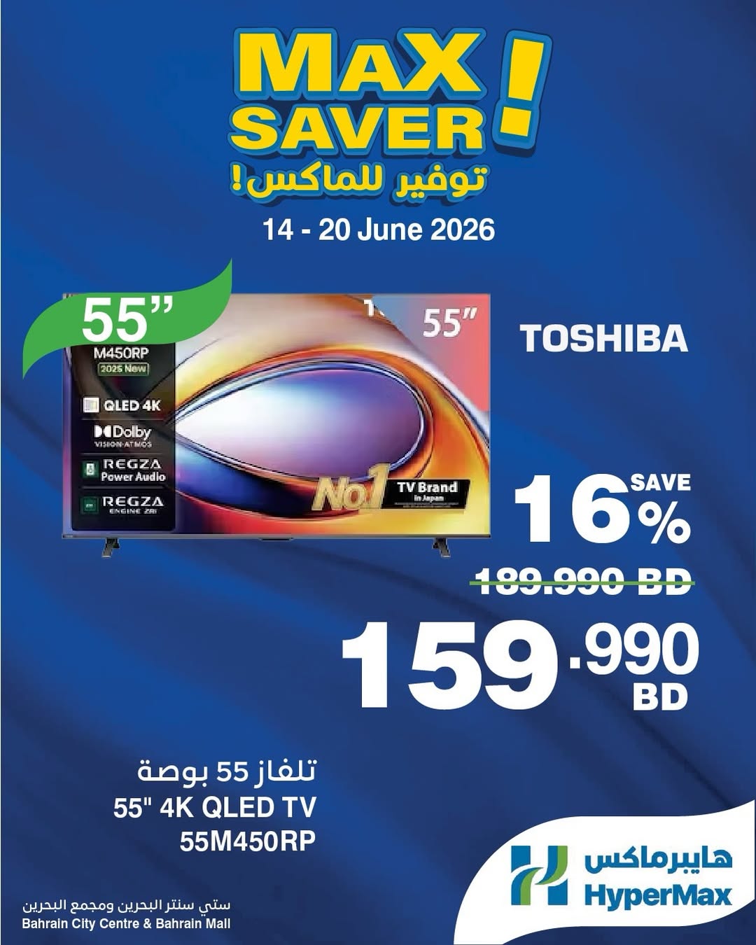 HyperMax Bahrain offers from 14 to 20 June 2026 Max provisioning - HyperMax - Bahrain - 14 June 2026 – 20 June 2026 - Page 4