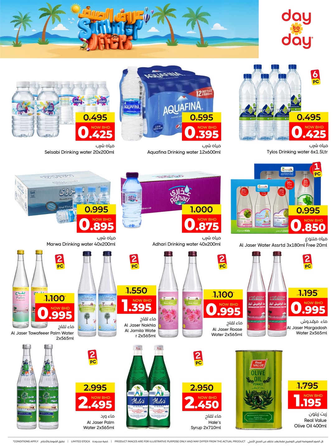 Day To Day Discount Center Bahrain offers from 14 to 26 June 2026 Summer Deals - Day To Day Discount Center - Bahrain - 14 June 2026 – 26 June 2026 - Page 3