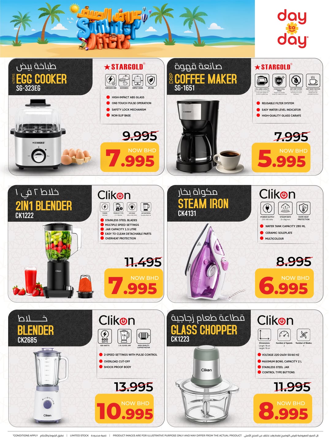 Day To Day Discount Center Bahrain offers from 14 to 26 June 2026 Summer Deals - Day To Day Discount Center - Bahrain - 14 June 2026 – 26 June 2026 - Page 20