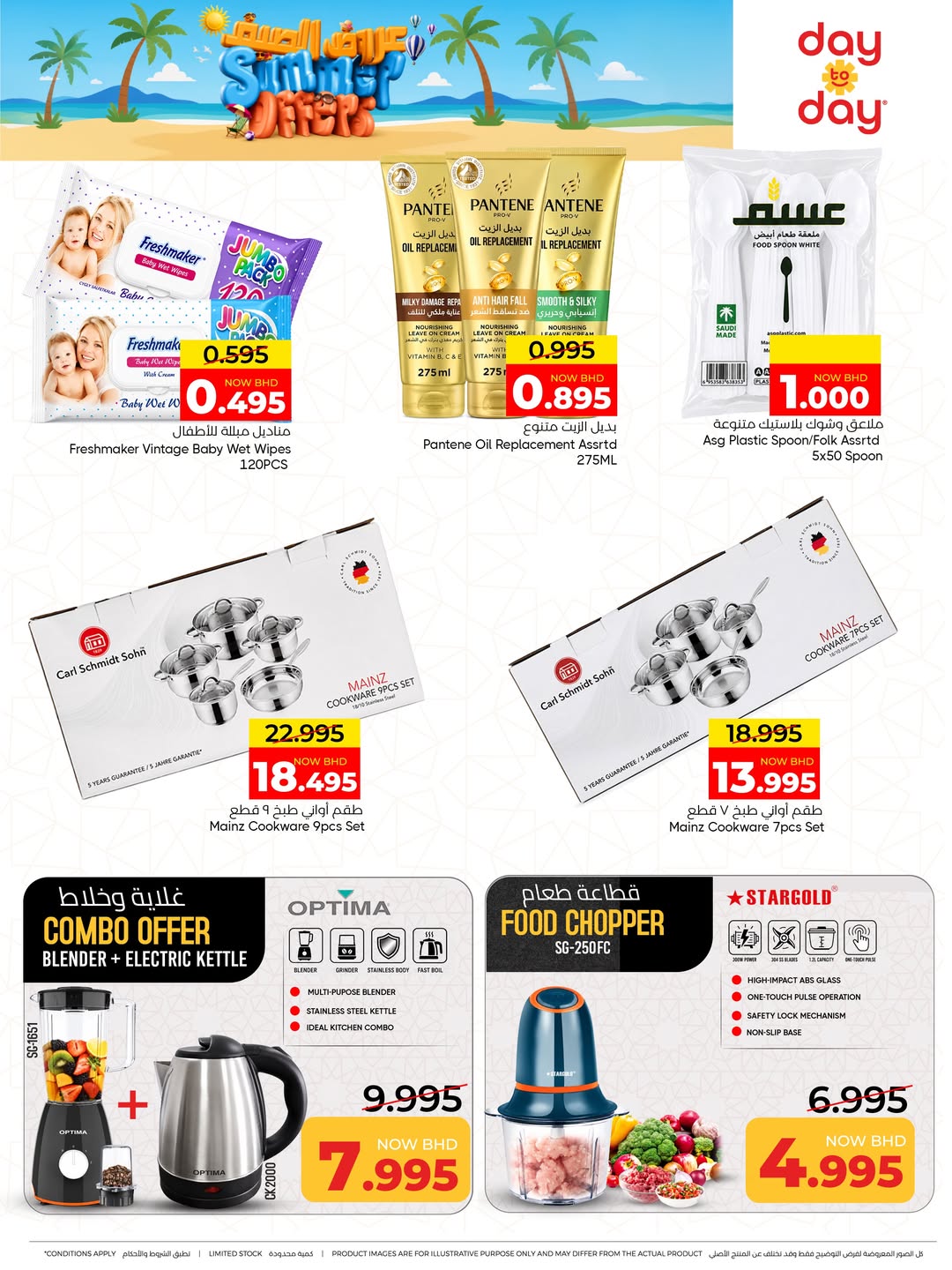 Day To Day Discount Center Bahrain offers from 14 to 26 June 2026 Summer Deals - Day To Day Discount Center - Bahrain - 14 June 2026 – 26 June 2026 - Page 19