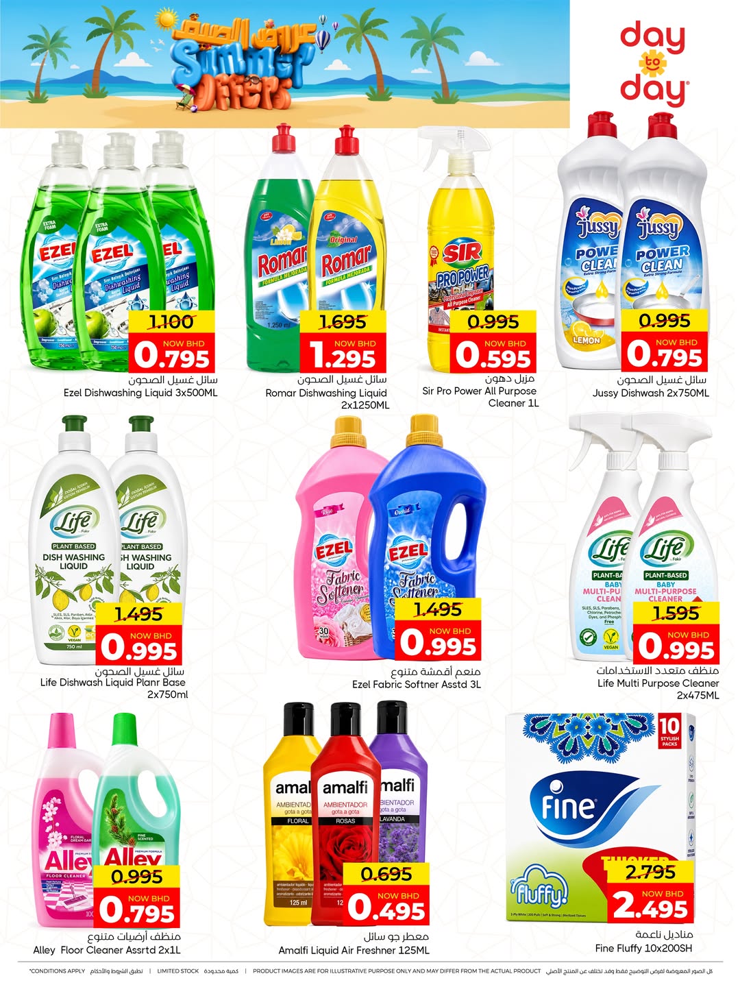 Day To Day Discount Center Bahrain offers from 14 to 26 June 2026 Summer Deals - Day To Day Discount Center - Bahrain - 14 June 2026 – 26 June 2026 - Page 17