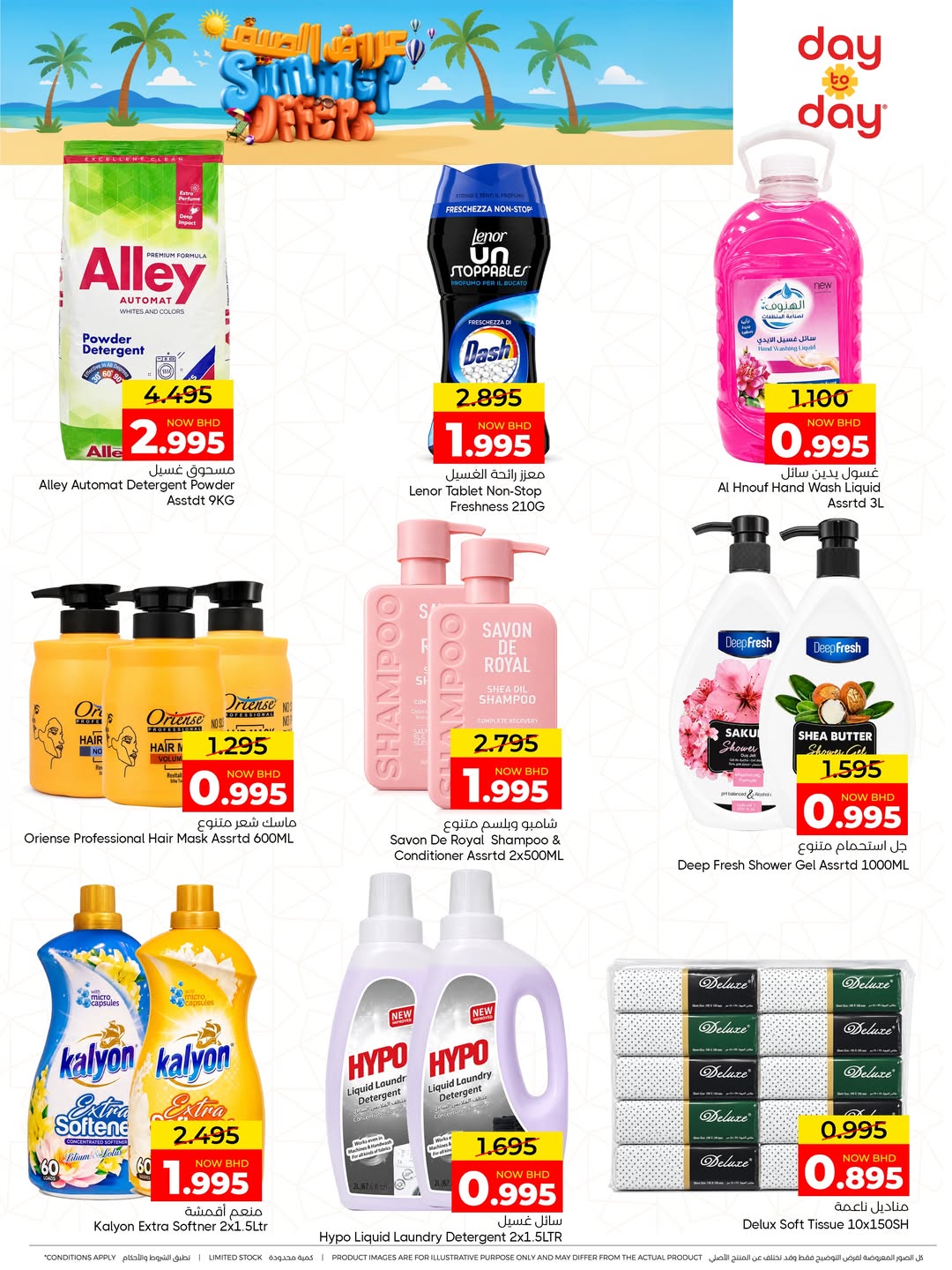 Day To Day Discount Center Bahrain offers from 14 to 26 June 2026 Summer Deals - Day To Day Discount Center - Bahrain - 14 June 2026 – 26 June 2026 - Page 18