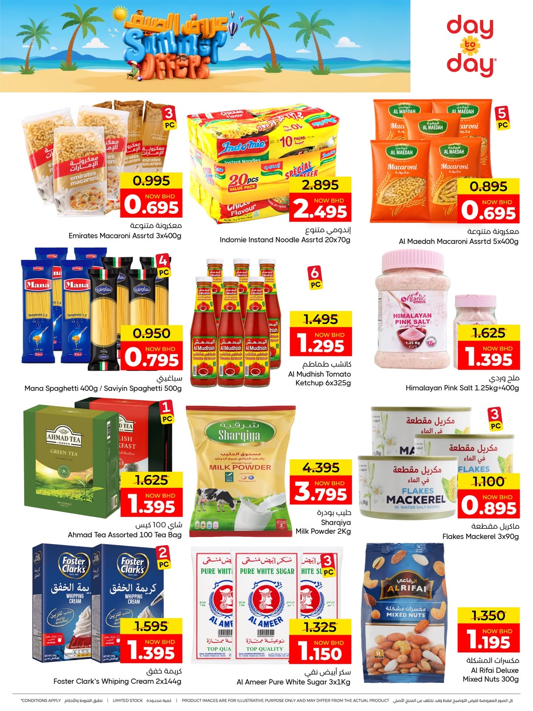 Day To Day Discount Center Bahrain offers from 14 to 26 June 2026 Summer Deals - Day To Day Discount Center - Bahrain - 14 June 2026 – 26 June 2026 - Page 4