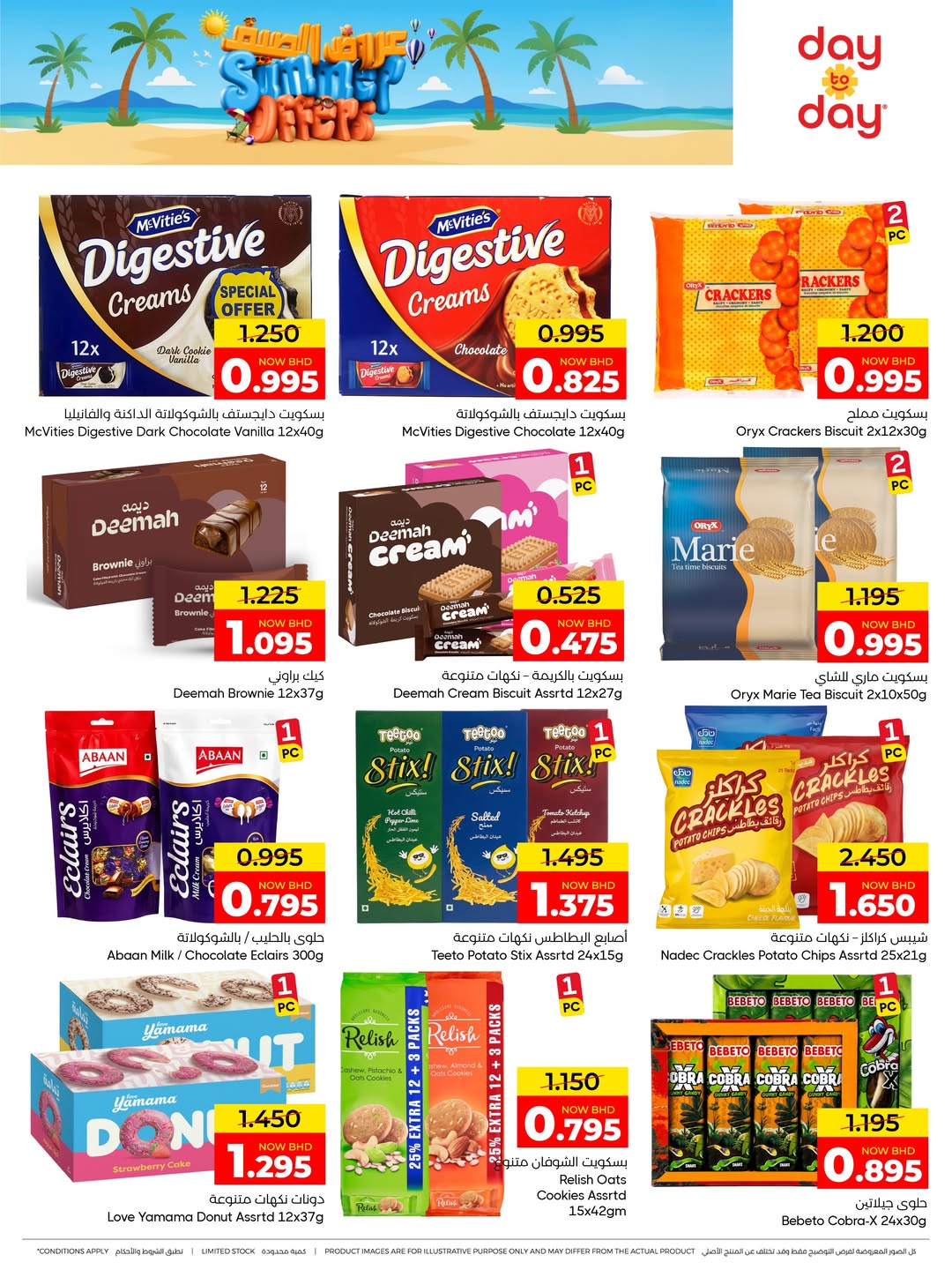 Day To Day Discount Center Bahrain offers from 14 to 26 June 2026 Summer Deals - Day To Day Discount Center - Bahrain - 14 June 2026 – 26 June 2026 - Page 7