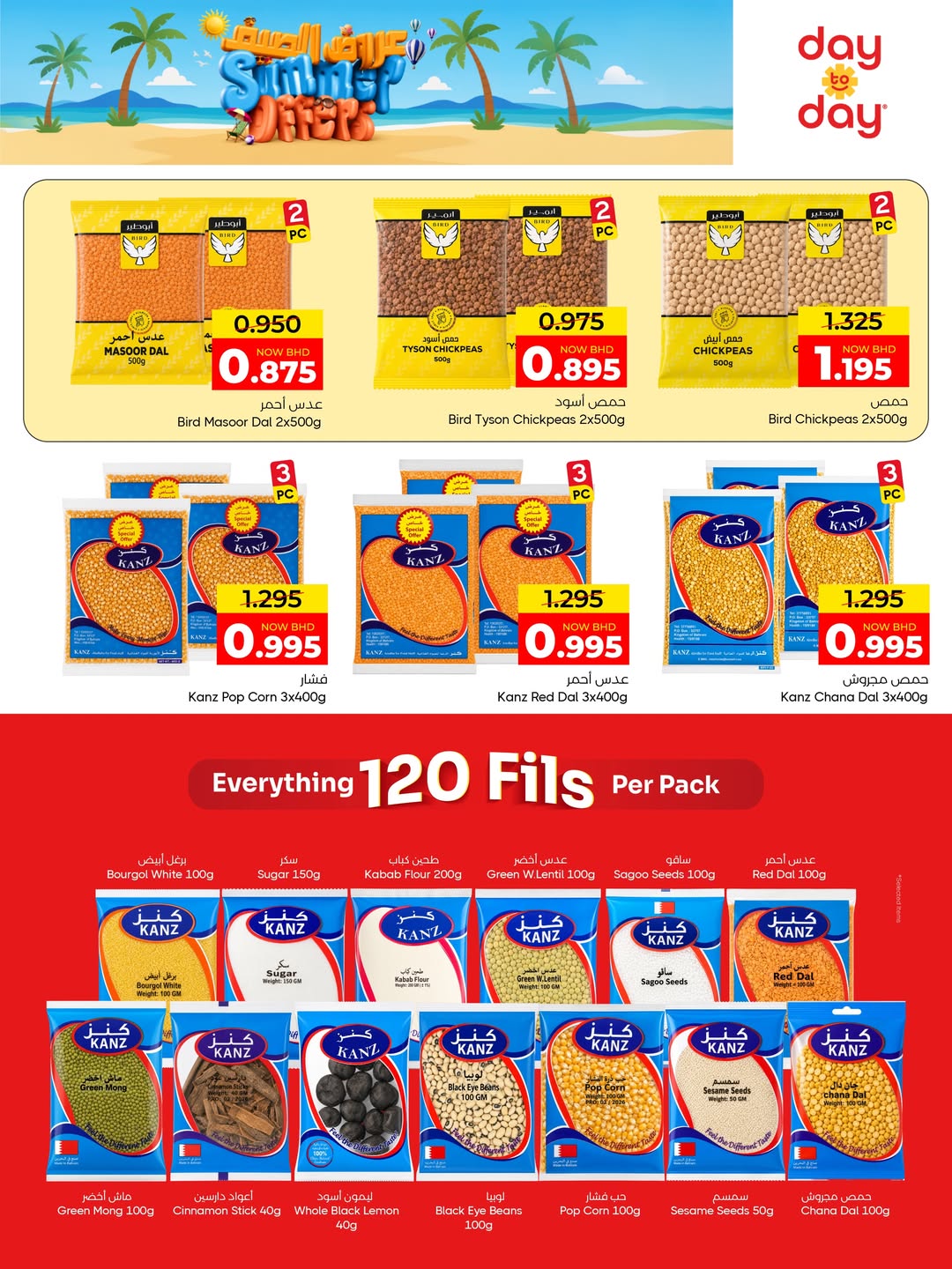 Day To Day Discount Center Bahrain offers from 14 to 26 June 2026 Summer Deals - Day To Day Discount Center - Bahrain - 14 June 2026 – 26 June 2026 - Page 6