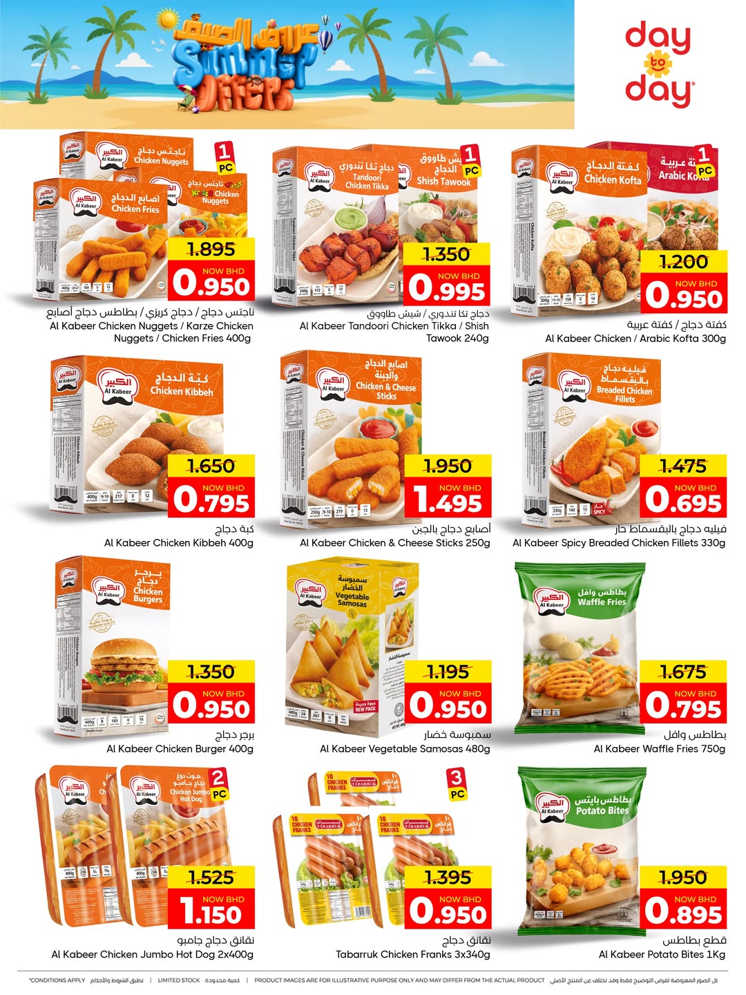 Day To Day Discount Center Bahrain offers from 14 to 26 June 2026 Summer Deals - Day To Day Discount Center - Bahrain - 14 June 2026 – 26 June 2026 - Page 12