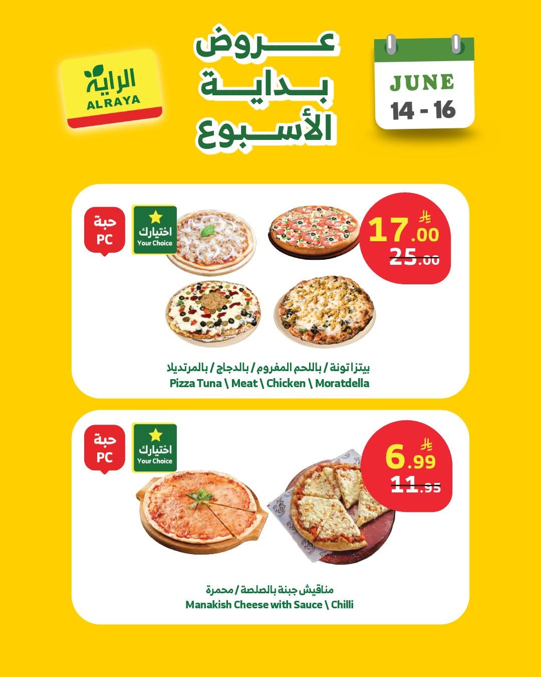 عروض الراية ماركت السعودية من ٢٨ حتى ٣٠ ذو الحجة ١٤٤٧ هـ (١٤ إلى ١٦ يونيو ٢٠٢٦) عروض بداية الأسبوع - الراية ماركت - السعودية - 14 يونيو 2026 – 16 يونيو 2026 - صفحة 10