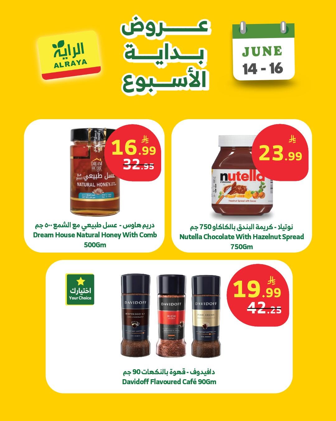 عروض الراية ماركت السعودية من ٢٨ حتى ٣٠ ذو الحجة ١٤٤٧ هـ (١٤ إلى ١٦ يونيو ٢٠٢٦) عروض بداية الأسبوع - الراية ماركت - السعودية - 14 يونيو 2026 – 16 يونيو 2026 - صفحة 7