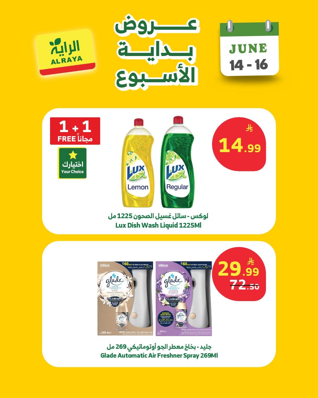 عروض الراية ماركت السعودية من ٢٨ حتى ٣٠ ذو الحجة ١٤٤٧ هـ (١٤ إلى ١٦ يونيو ٢٠٢٦) عروض بداية الأسبوع - الراية ماركت - السعودية - 14 يونيو 2026 – 16 يونيو 2026 - صفحة 8