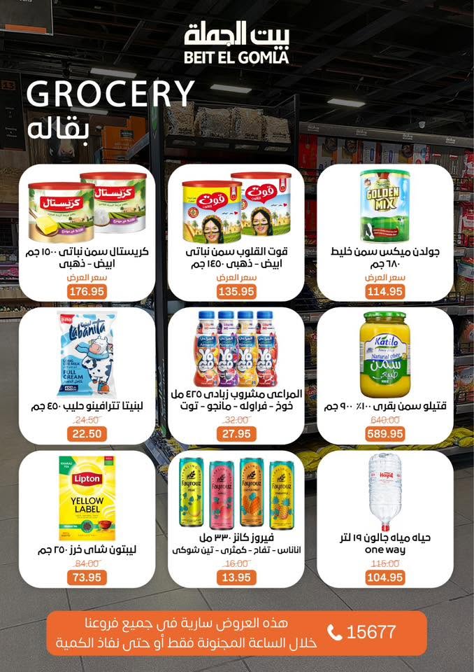 Ofertas de Casa Gomla domingo 14 junio 2026 Ofertas de hora loca - Casa Gomla - Egipto - 14 junio 2026 – 14 junio 2026 - Página 7