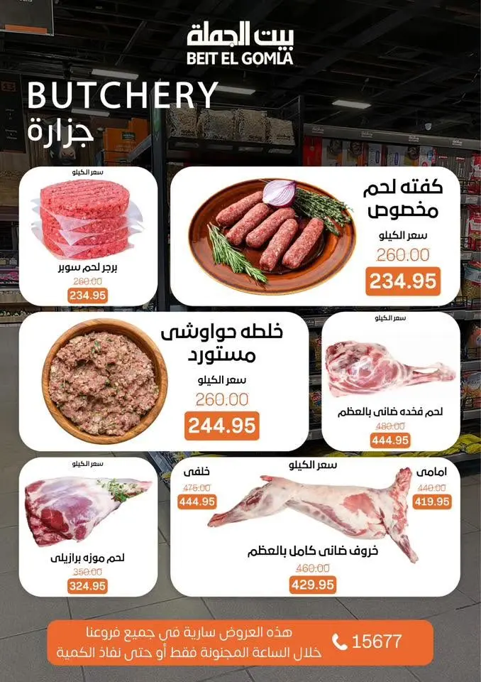 Ofertas de Casa Gomla domingo 14 junio 2026 Ofertas de hora loca - Casa Gomla - Egipto - 14 junio 2026 – 14 junio 2026 - Página 3