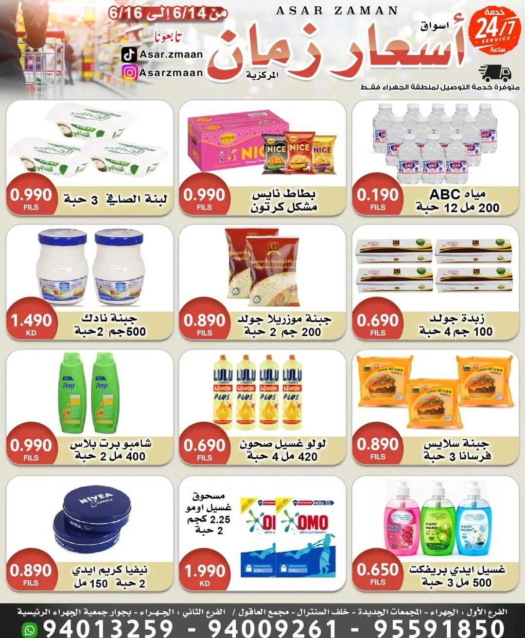 عروض أسواق أسعار زمان من ١٤ حتى ١٦ يونيو ٢٠٢٦ صفقات طازجة - أسواق أسعار زمان - الكويت - 14 يونيو 2026 – 16 يونيو 2026 - صفحة 2