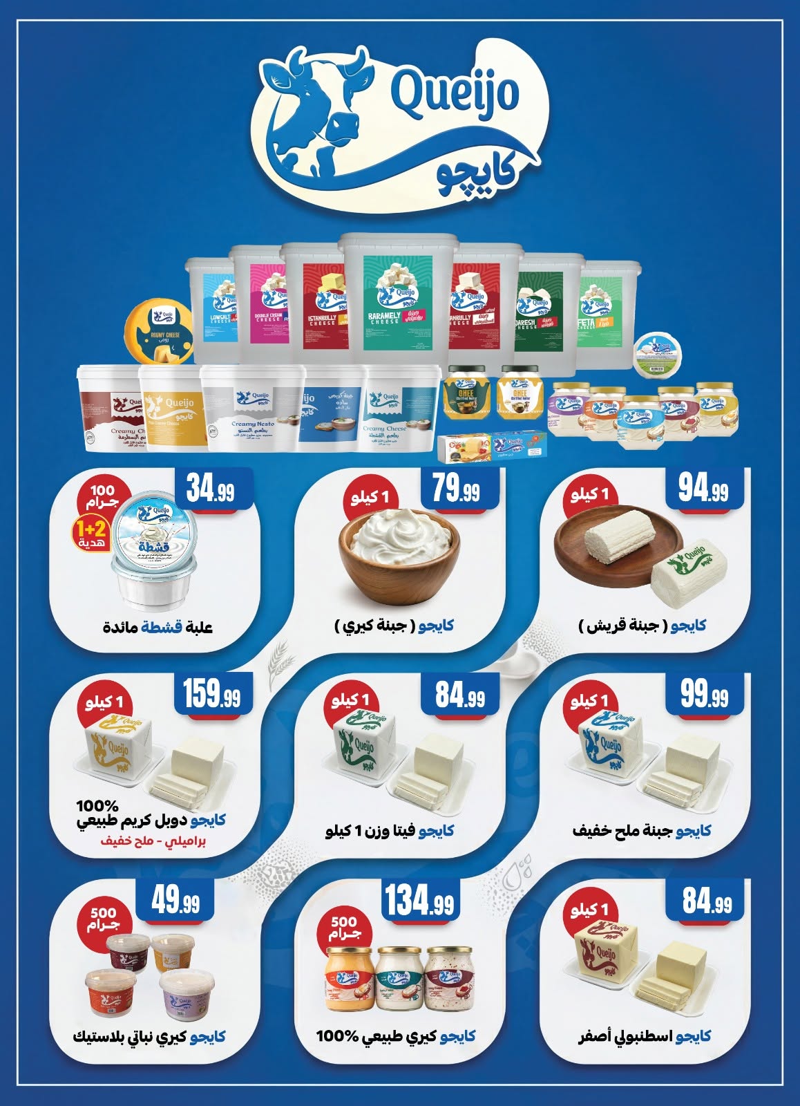 Ofertas de El Mahlawy de 12 a 17 junio 2026 Siempre dos exes y en las ofertas son complementarias - El Mahlawy - Egipto - 12 junio 2026 – 17 junio 2026 - Página 32