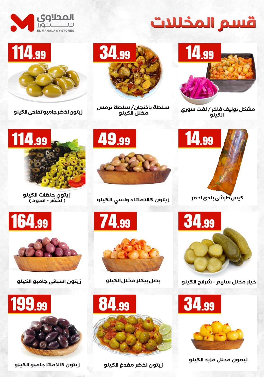 Ofertas de El Mahlawy de 12 a 17 junio 2026 Siempre dos exes y en las ofertas son complementarias - El Mahlawy - Egipto - 12 junio 2026 – 17 junio 2026 - Página 16