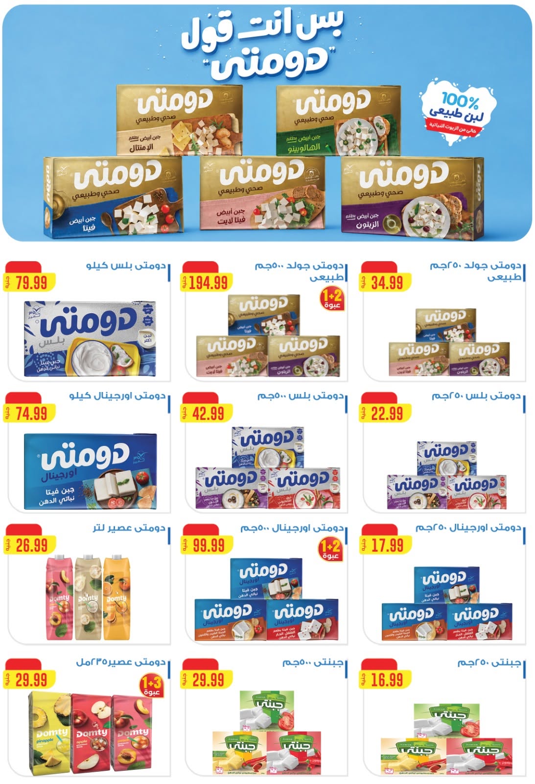 Ofertas de El Mahlawy de 12 a 17 junio 2026 Siempre dos exes y en las ofertas son complementarias - El Mahlawy - Egipto - 12 junio 2026 – 17 junio 2026 - Página 34