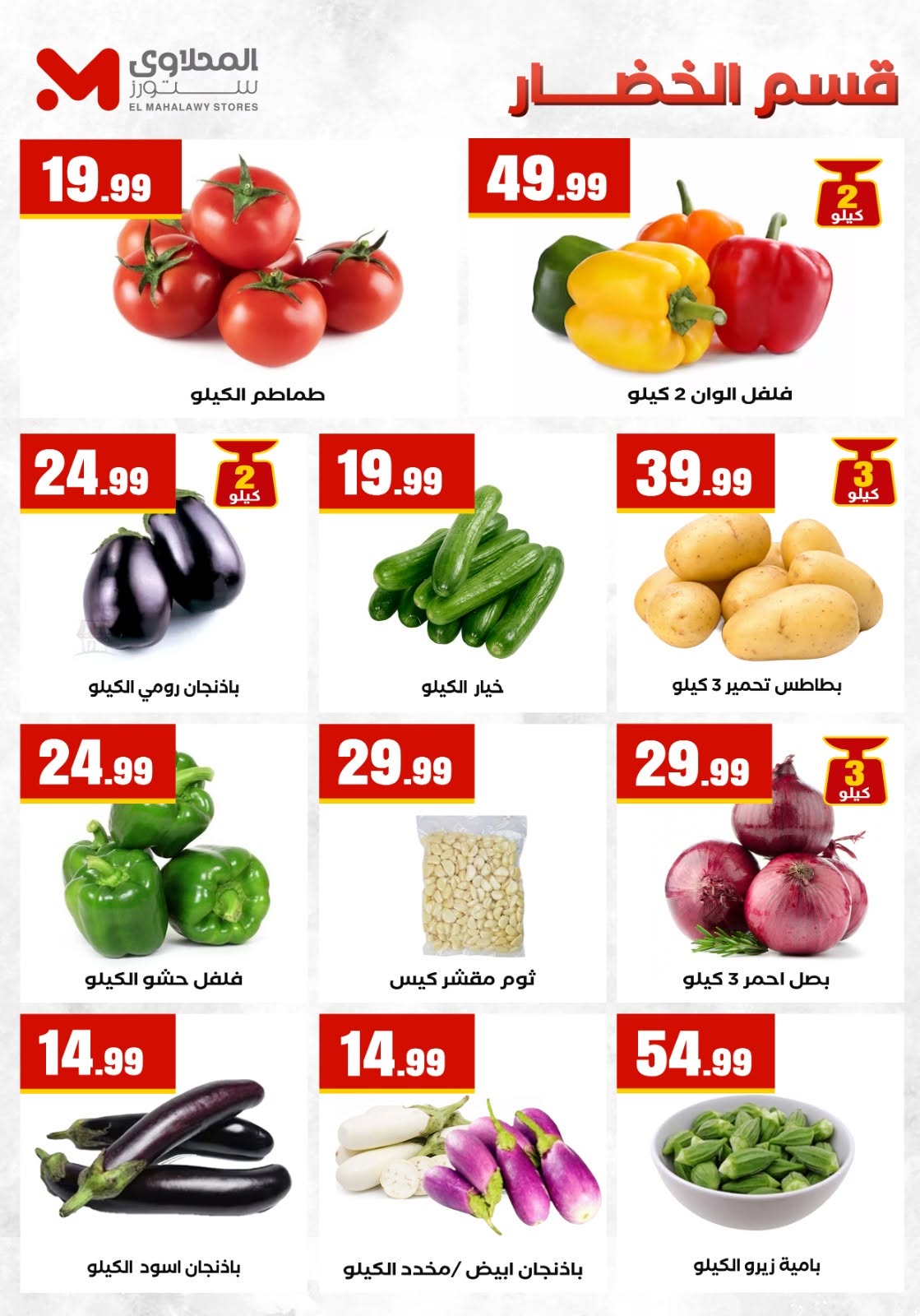 Ofertas de El Mahlawy de 12 a 17 junio 2026 Siempre dos exes y en las ofertas son complementarias - El Mahlawy - Egipto - 12 junio 2026 – 17 junio 2026 - Página 8