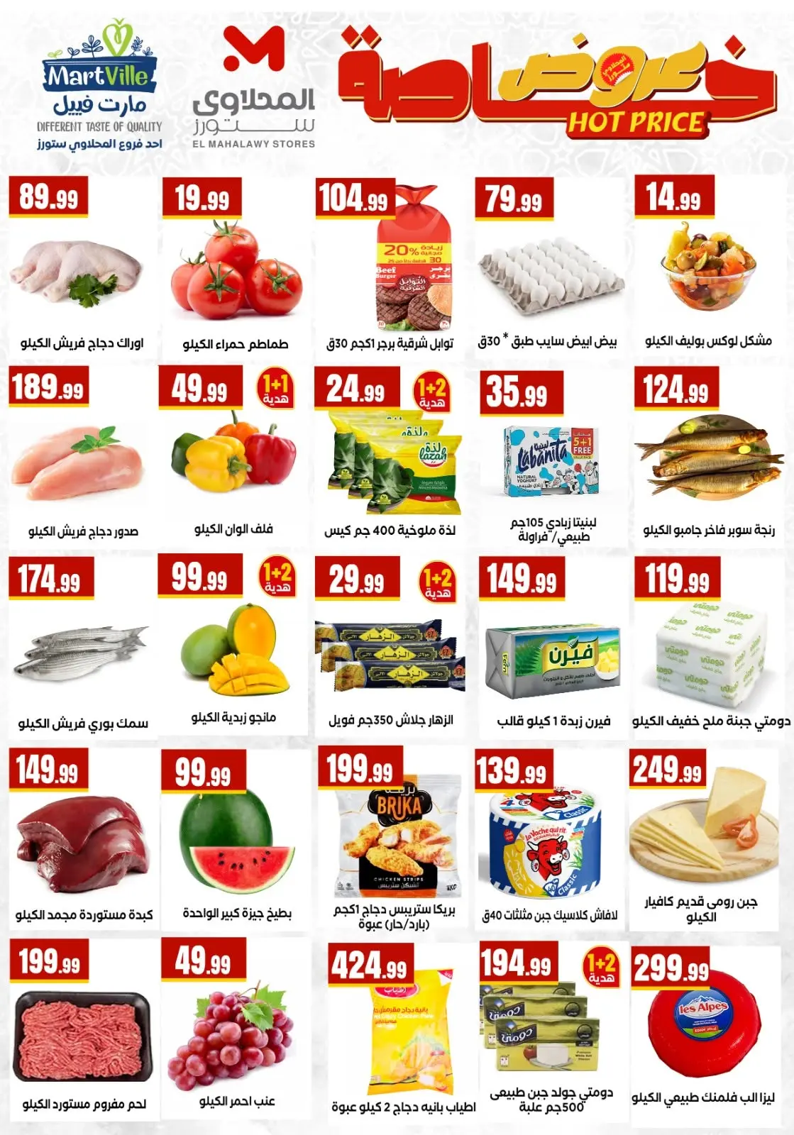Ofertas de El Mahlawy de 12 a 17 junio 2026 Siempre dos exes y en las ofertas son complementarias - El Mahlawy - Egipto - 12 junio 2026 – 17 junio 2026 - Página 2