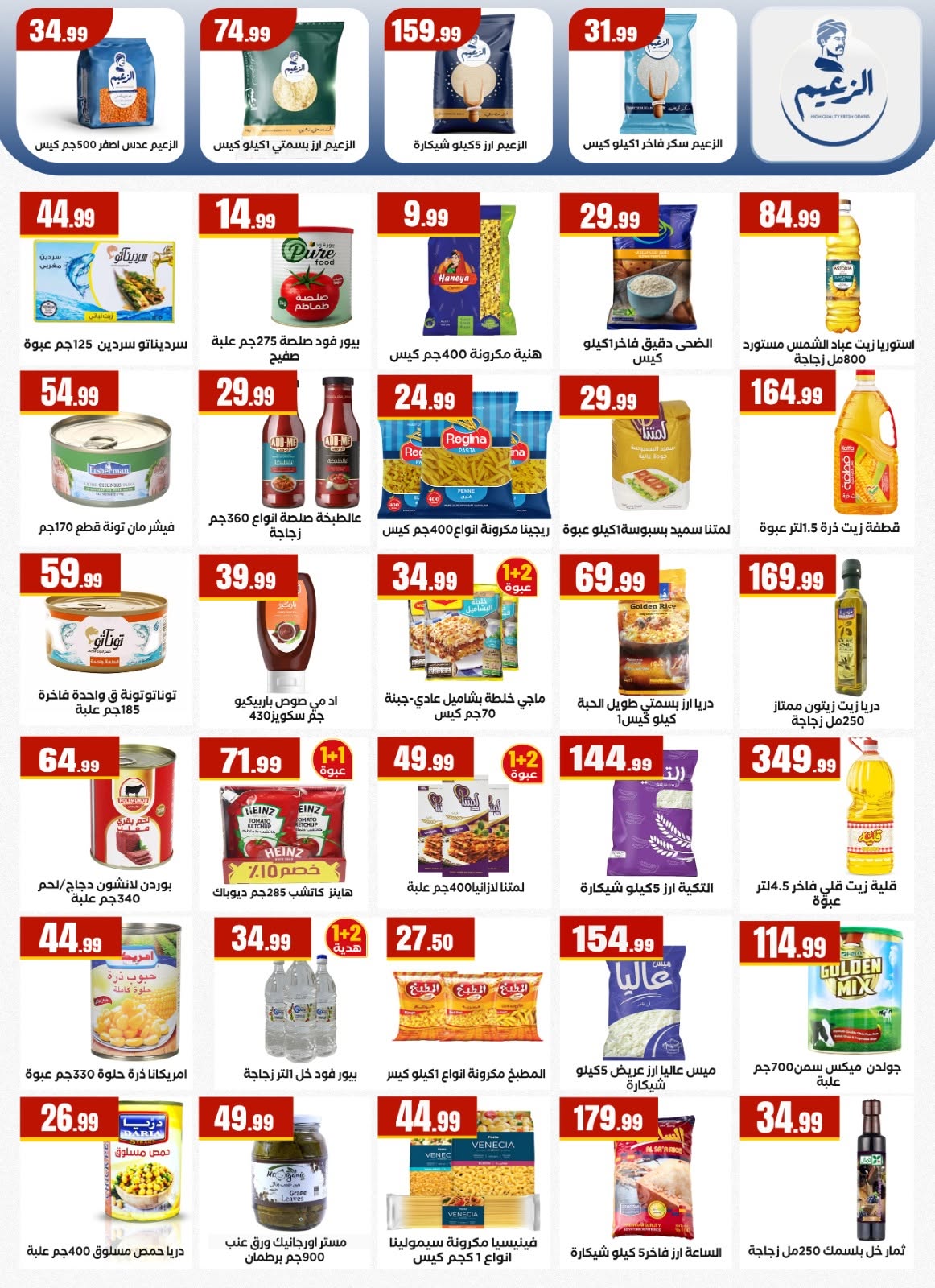 Ofertas de El Mahlawy de 12 a 17 junio 2026 Siempre dos exes y en las ofertas son complementarias - El Mahlawy - Egipto - 12 junio 2026 – 17 junio 2026 - Página 21