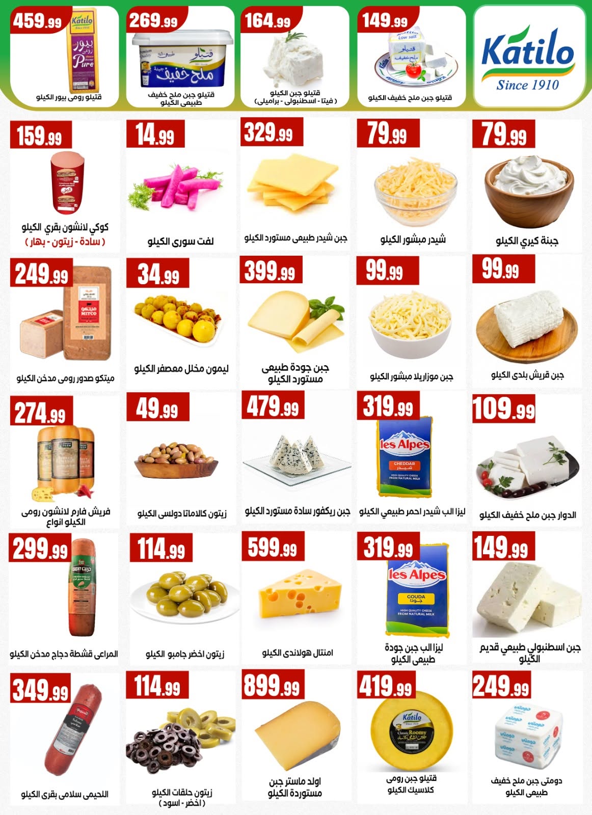 Ofertas de El Mahlawy de 12 a 17 junio 2026 Siempre dos exes y en las ofertas son complementarias - El Mahlawy - Egipto - 12 junio 2026 – 17 junio 2026 - Página 18