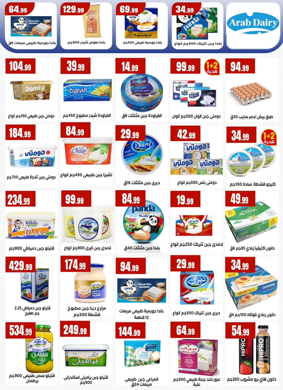 Ofertas de El Mahlawy de 12 a 17 junio 2026 Siempre dos exes y en las ofertas son complementarias - El Mahlawy - Egipto - 12 junio 2026 – 17 junio 2026 - Página 19