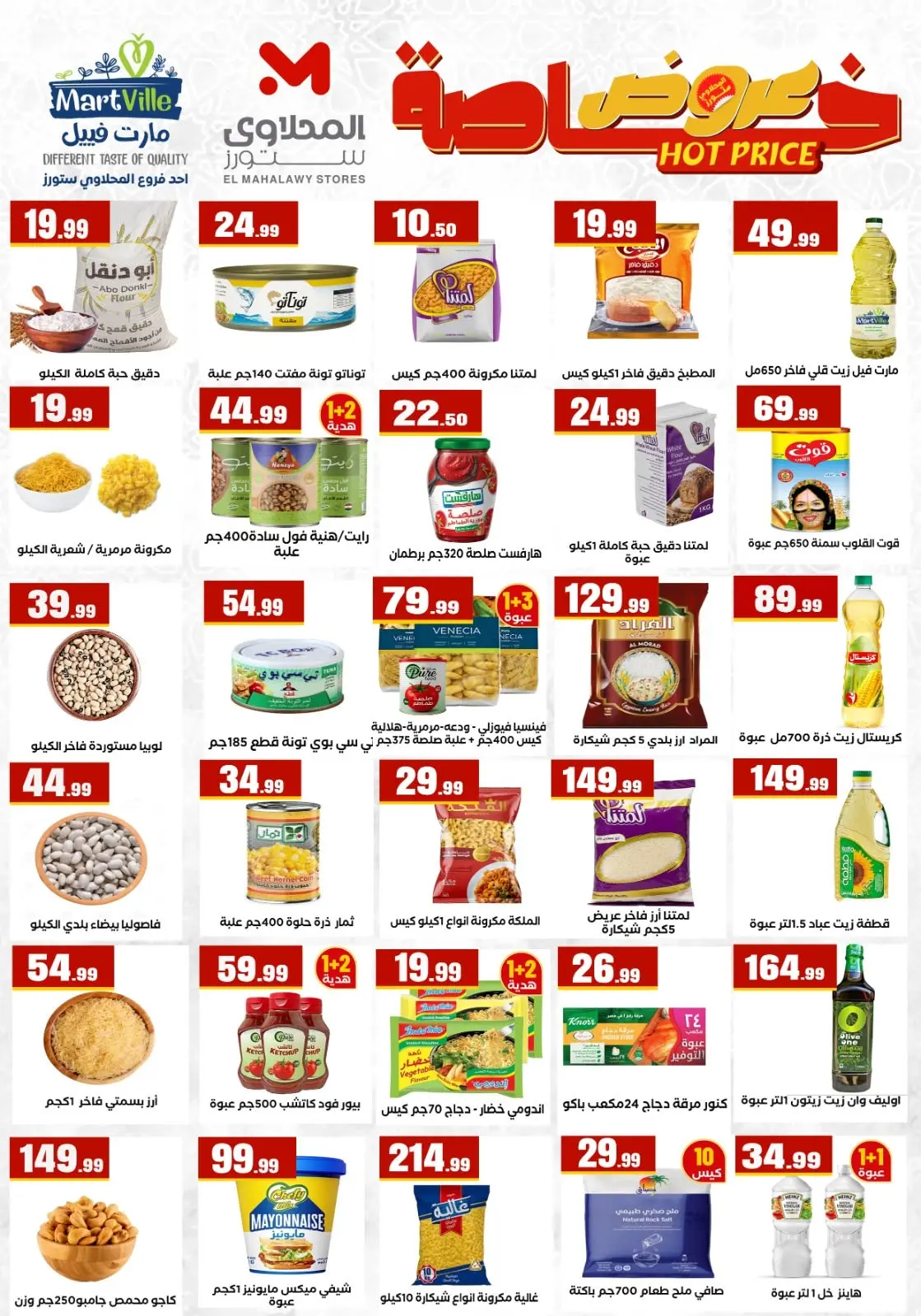 Ofertas de El Mahlawy de 12 a 17 junio 2026 Siempre dos exes y en las ofertas son complementarias - El Mahlawy - Egipto - 12 junio 2026 – 17 junio 2026 - Página 3