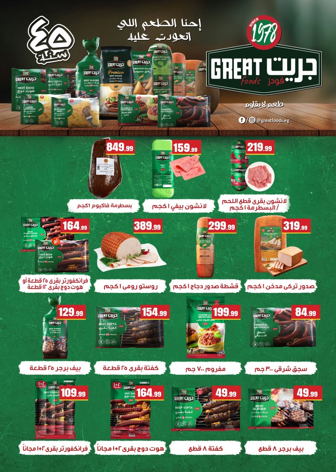 Ofertas de El Mahlawy de 12 a 17 junio 2026 Siempre dos exes y en las ofertas son complementarias - El Mahlawy - Egipto - 12 junio 2026 – 17 junio 2026 - Página 37
