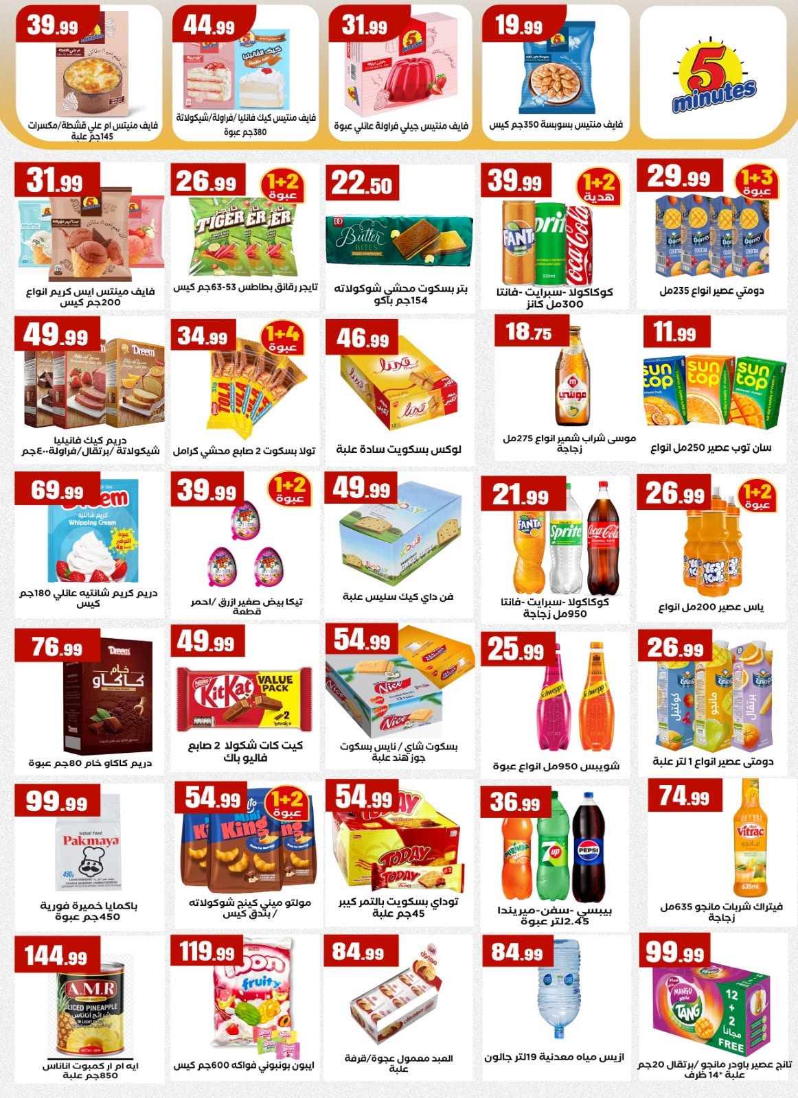 Ofertas de El Mahlawy de 12 a 17 junio 2026 Siempre dos exes y en las ofertas son complementarias - El Mahlawy - Egipto - 12 junio 2026 – 17 junio 2026 - Página 23
