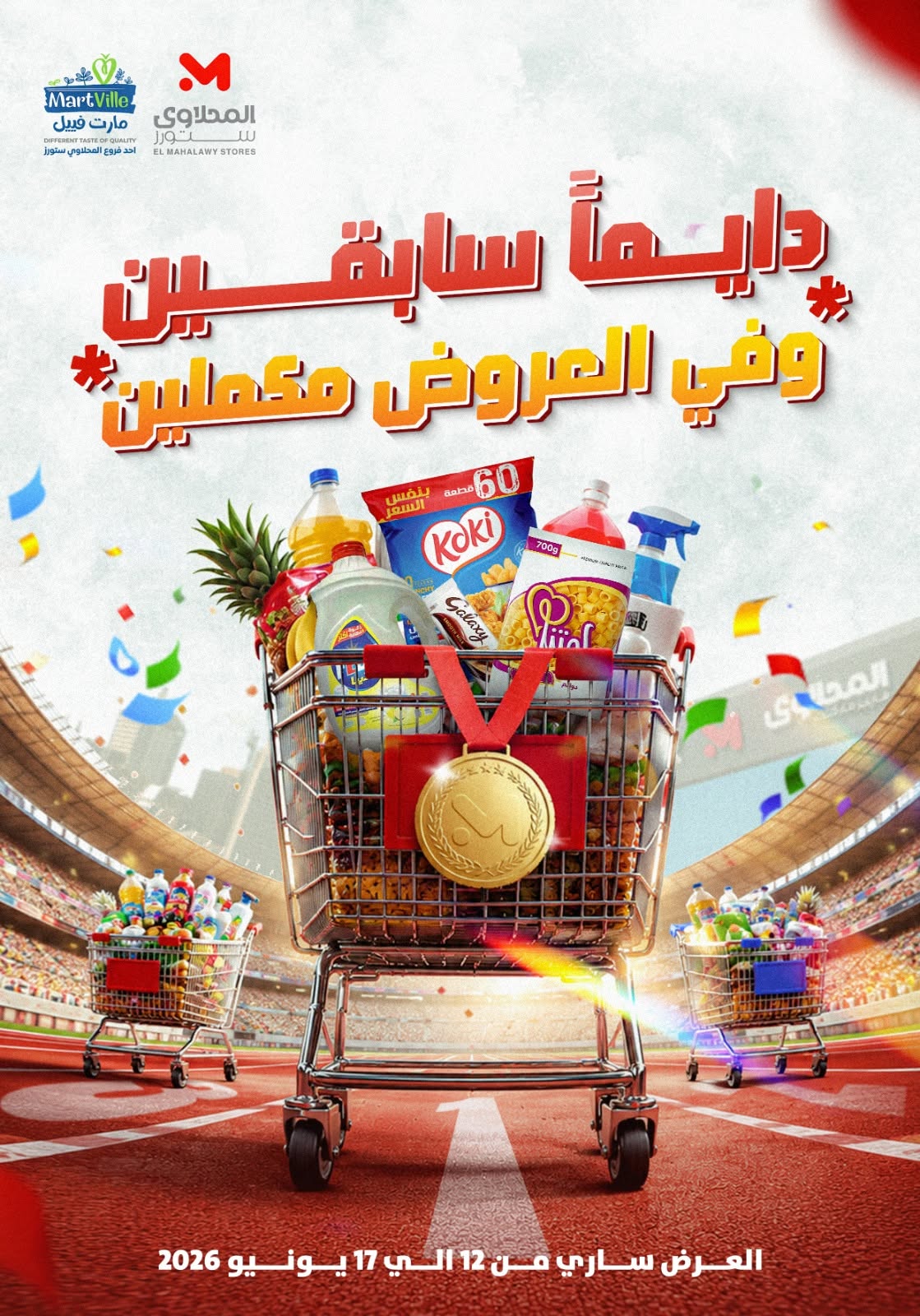 Martville Egypt offers from 12 to 17 June 2026 Always two exes and in the offers are complementary - Page 1