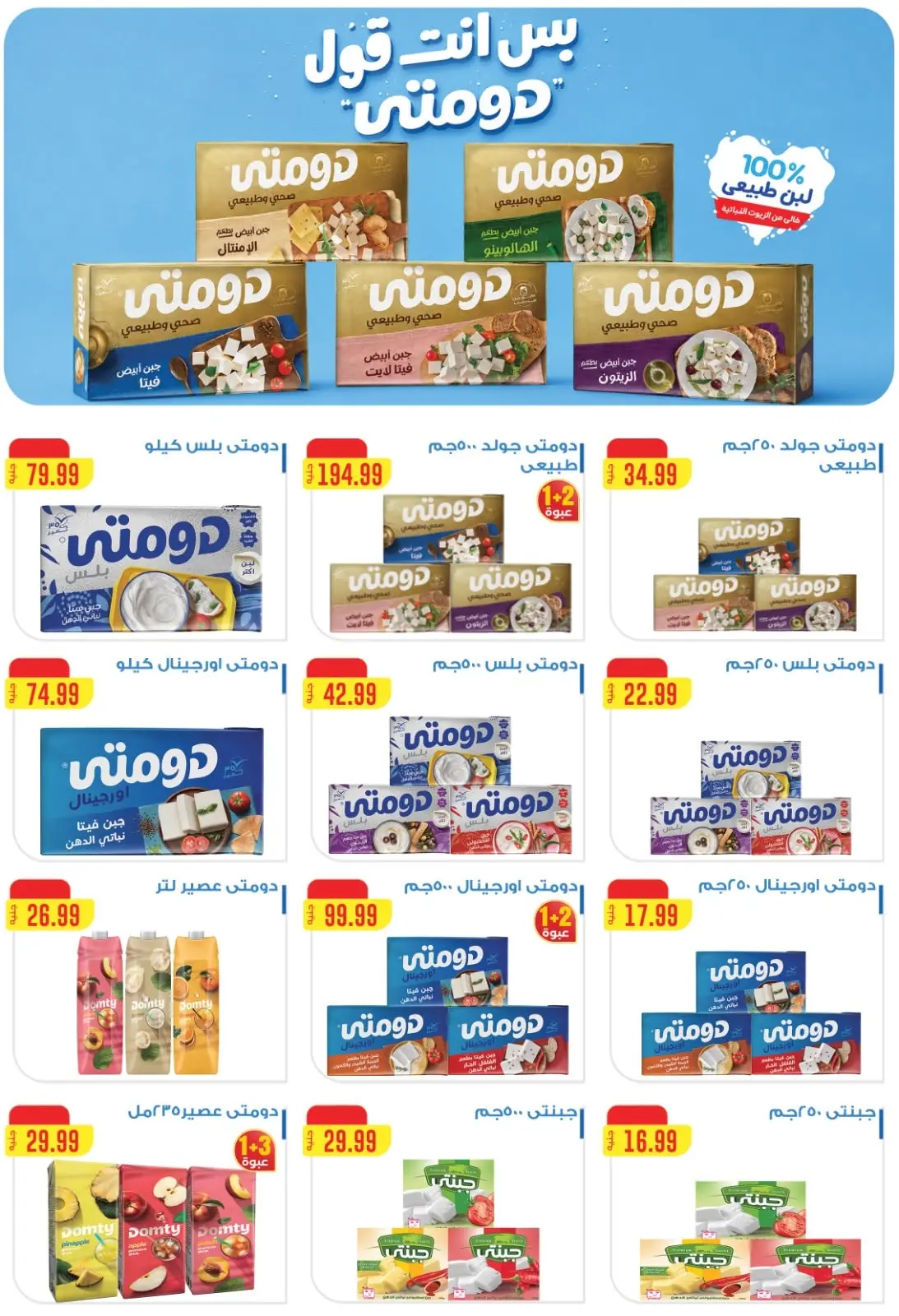 Ofertas de Martville Egipto de 12 a 17 junio 2026 Siempre dos exes y en las ofertas son complementarias - Martville - Egipto - 12 junio 2026 – 17 junio 2026 - Página 34