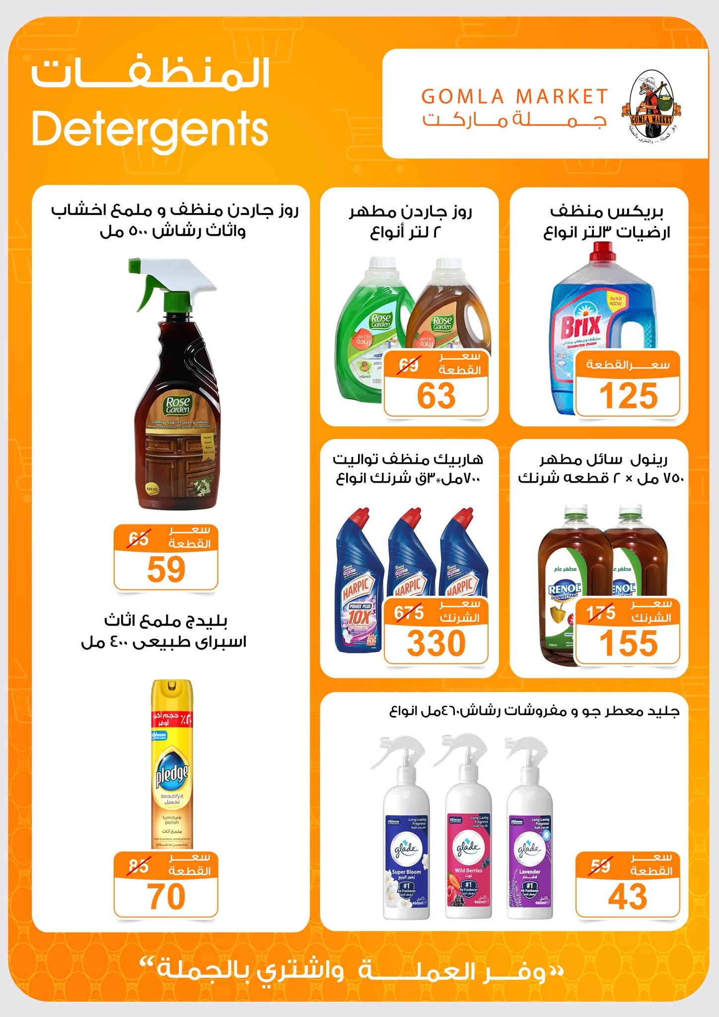 Ofertas de mercado de gomla de 13 a 27 junio 2026 Ofertas de verano - mercado de gomla - Egipto - 13 junio 2026 – 27 junio 2026 - Página 42