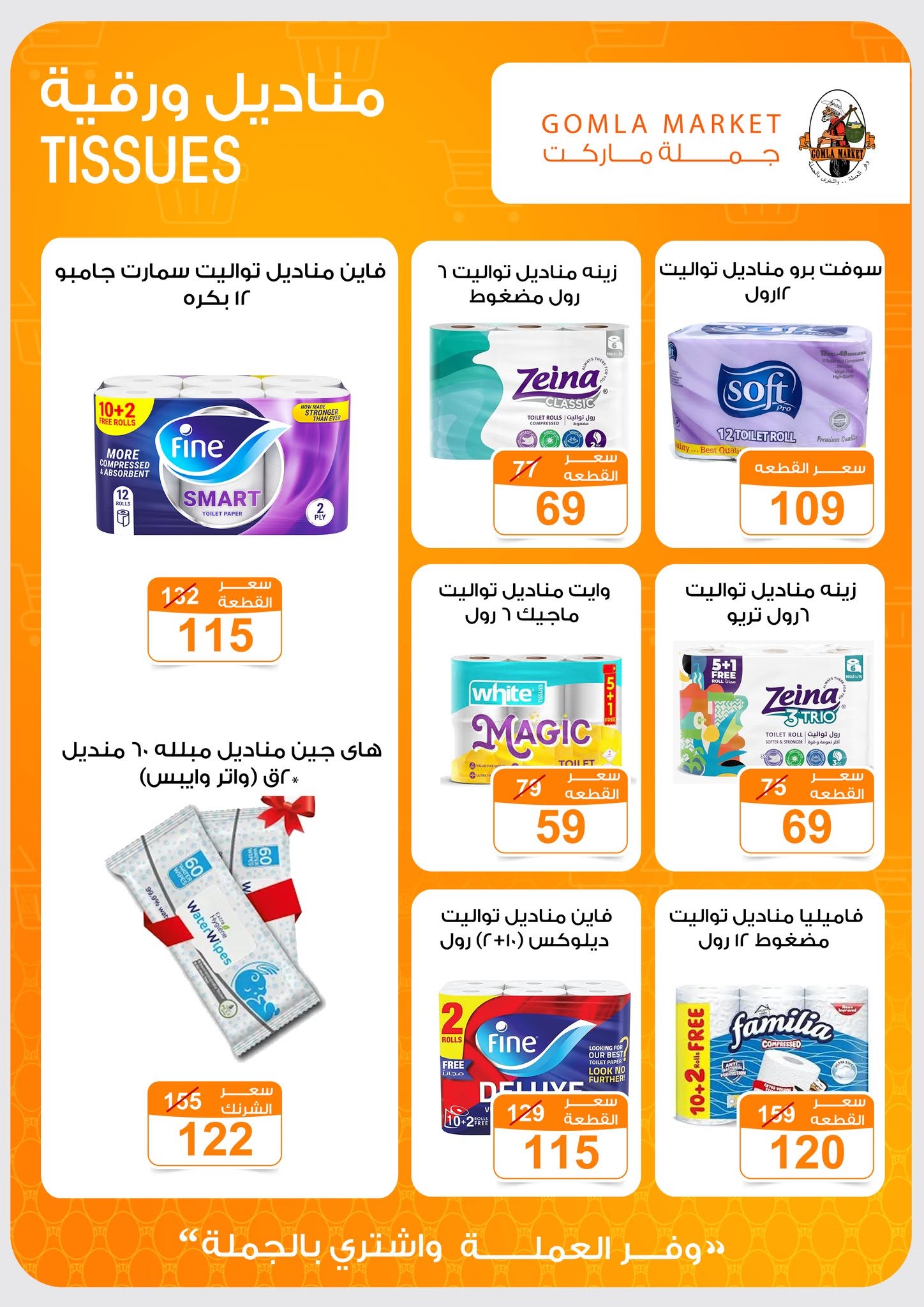 Ofertas de mercado de gomla de 13 a 27 junio 2026 Ofertas de verano - mercado de gomla - Egipto - 13 junio 2026 – 27 junio 2026 - Página 39