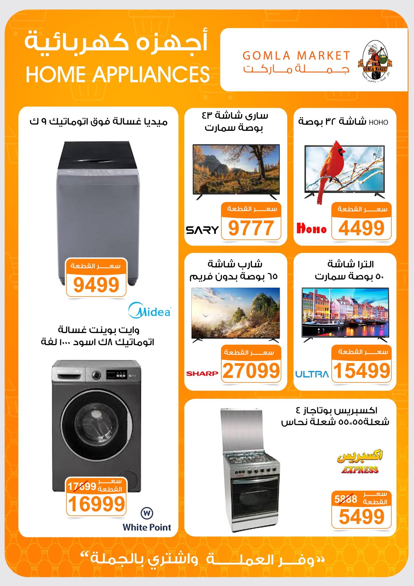Ofertas de mercado de gomla de 13 a 27 junio 2026 Ofertas de verano - mercado de gomla - Egipto - 13 junio 2026 – 27 junio 2026 - Página 56