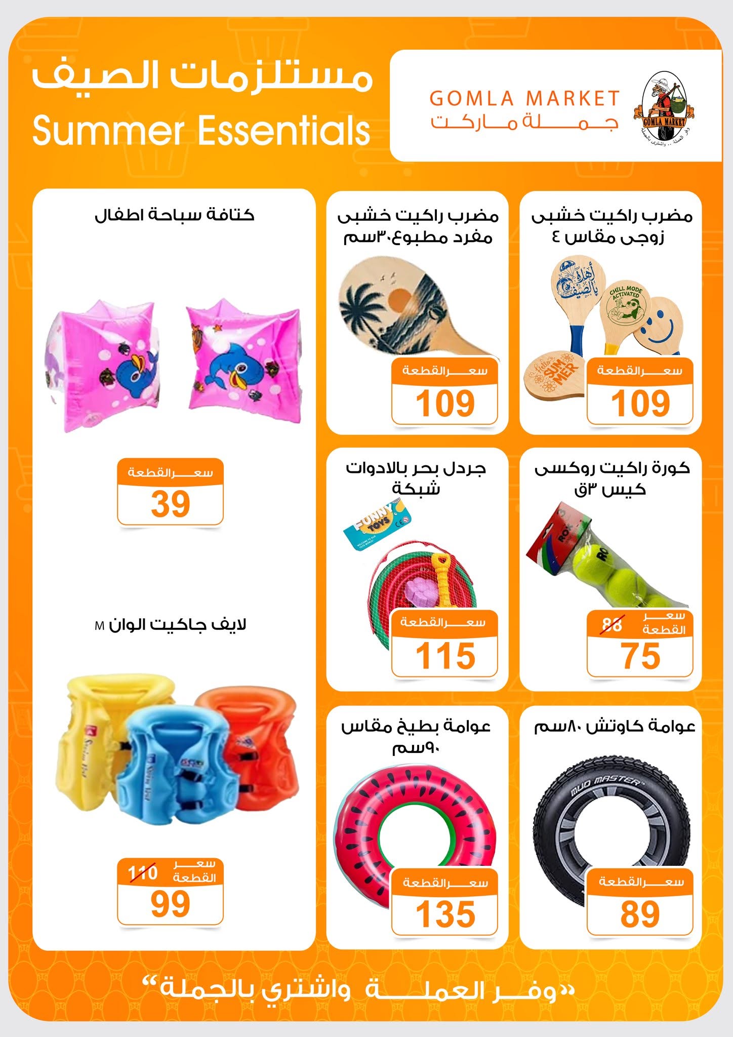 Ofertas de mercado de gomla de 13 a 27 junio 2026 Ofertas de verano - mercado de gomla - Egipto - 13 junio 2026 – 27 junio 2026 - Página 30
