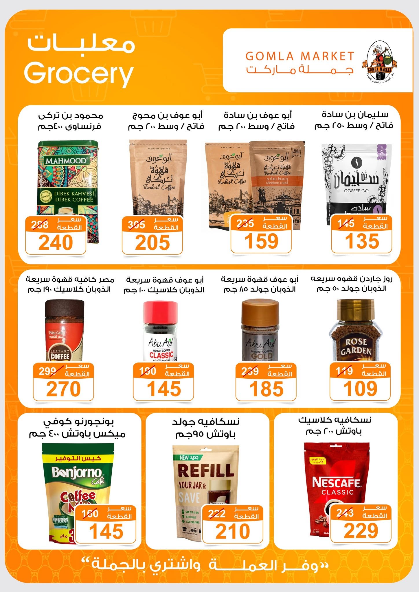 Ofertas de mercado de gomla de 13 a 27 junio 2026 Ofertas de verano - mercado de gomla - Egipto - 13 junio 2026 – 27 junio 2026 - Página 9