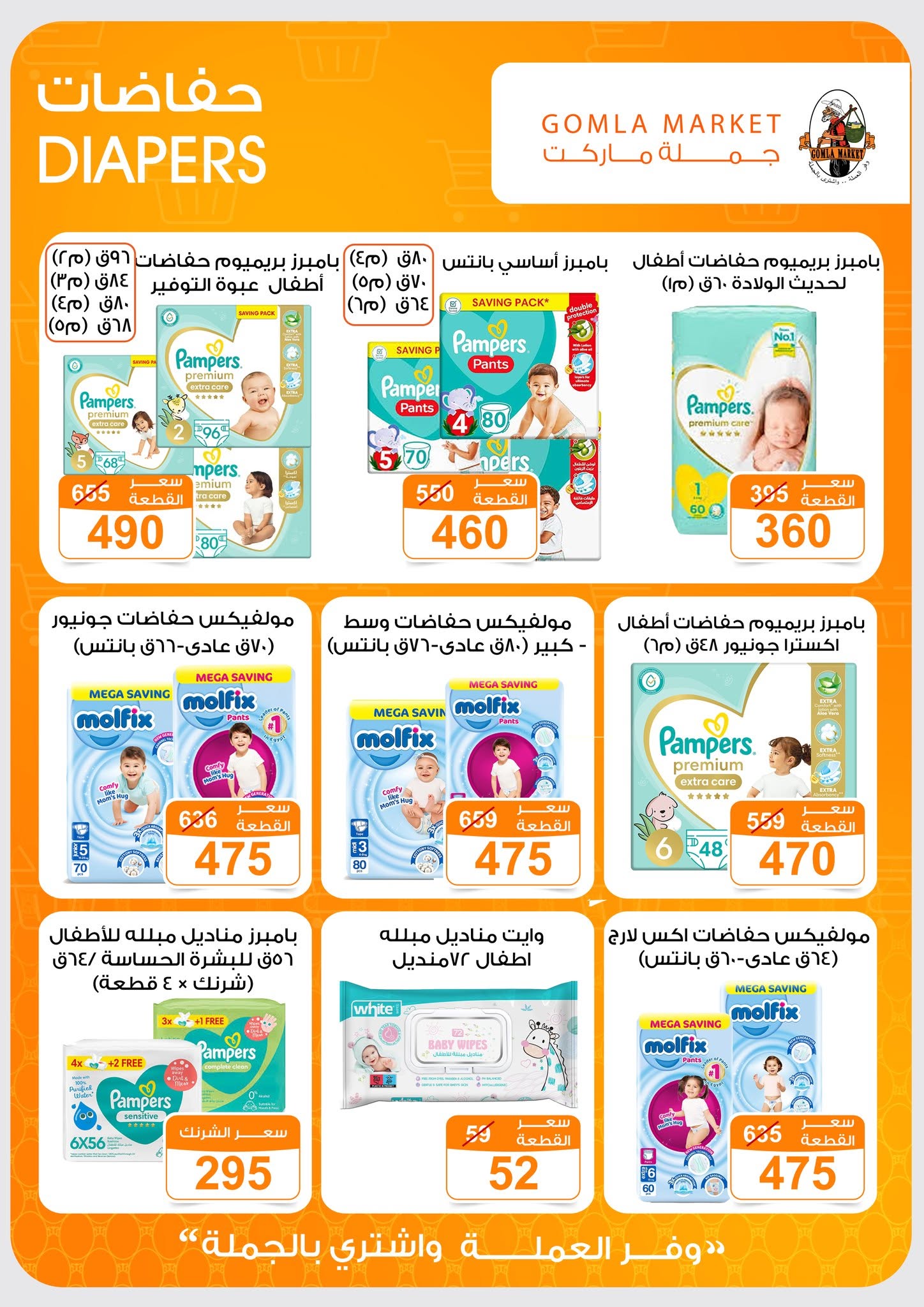 Ofertas de mercado de gomla de 13 a 27 junio 2026 Ofertas de verano - mercado de gomla - Egipto - 13 junio 2026 – 27 junio 2026 - Página 37