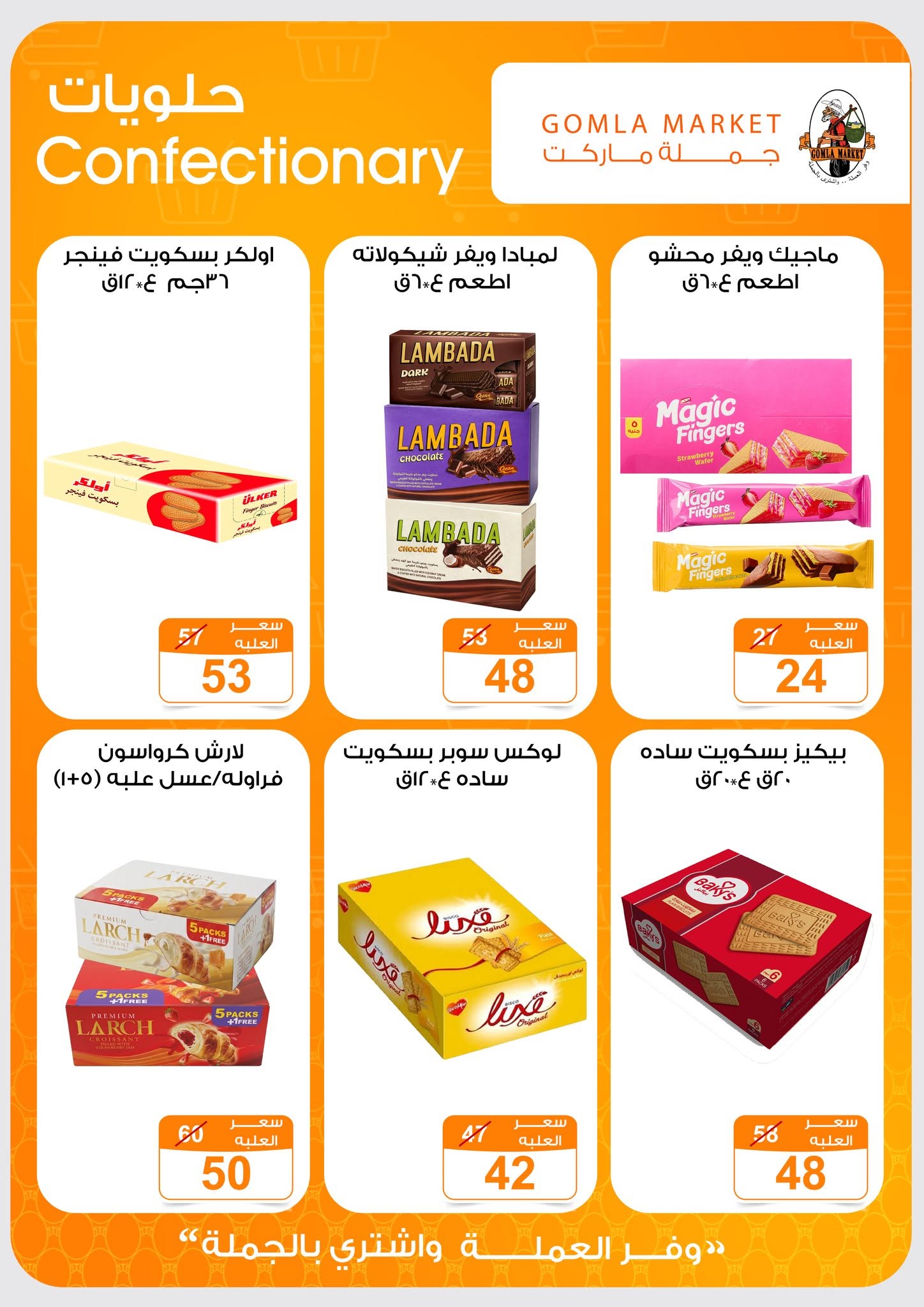 Ofertas de mercado de gomla de 13 a 27 junio 2026 Ofertas de verano - mercado de gomla - Egipto - 13 junio 2026 – 27 junio 2026 - Página 27