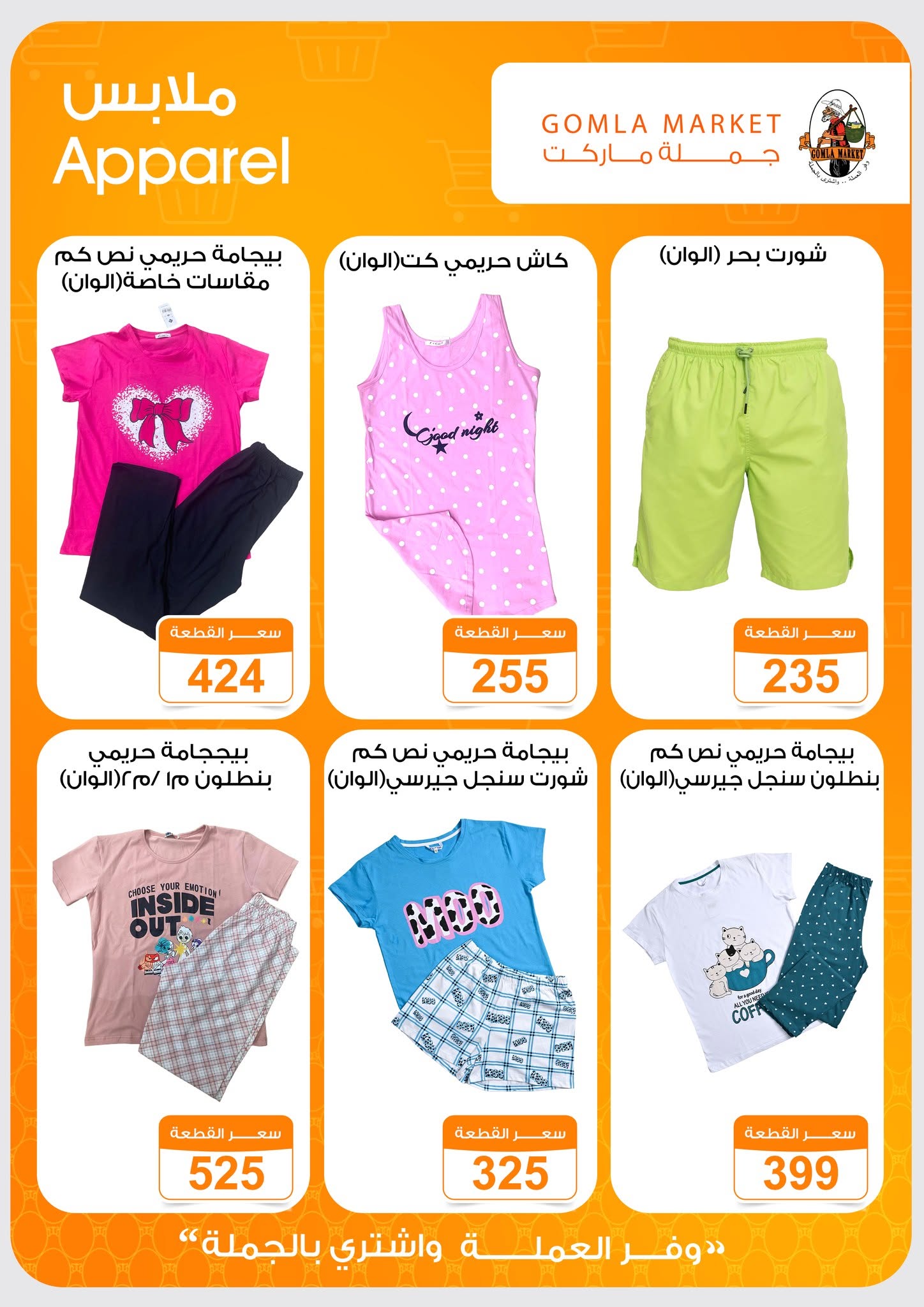 Ofertas de mercado de gomla de 13 a 27 junio 2026 Ofertas de verano - mercado de gomla - Egipto - 13 junio 2026 – 27 junio 2026 - Página 46