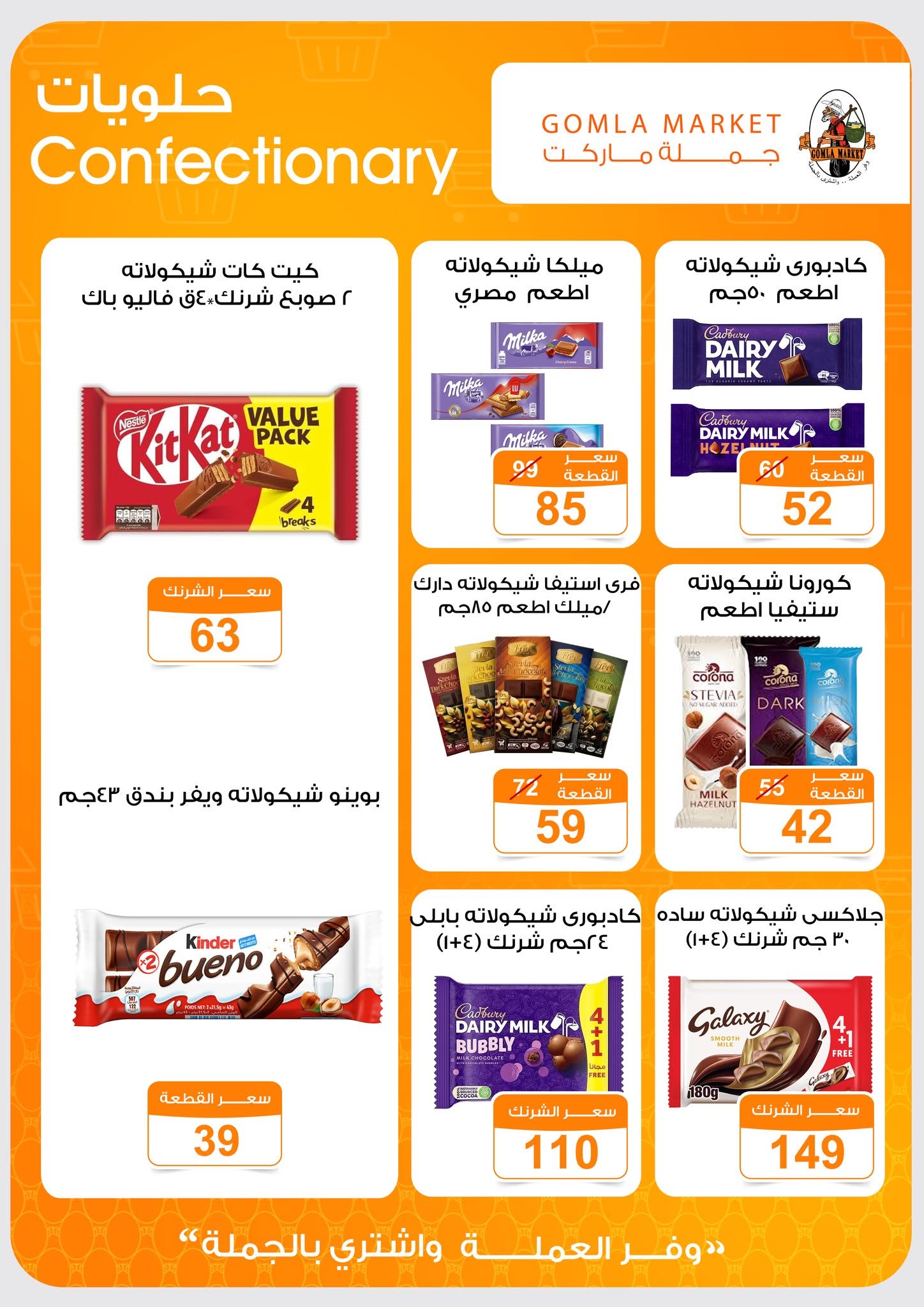 Ofertas de mercado de gomla de 13 a 27 junio 2026 Ofertas de verano - mercado de gomla - Egipto - 13 junio 2026 – 27 junio 2026 - Página 25