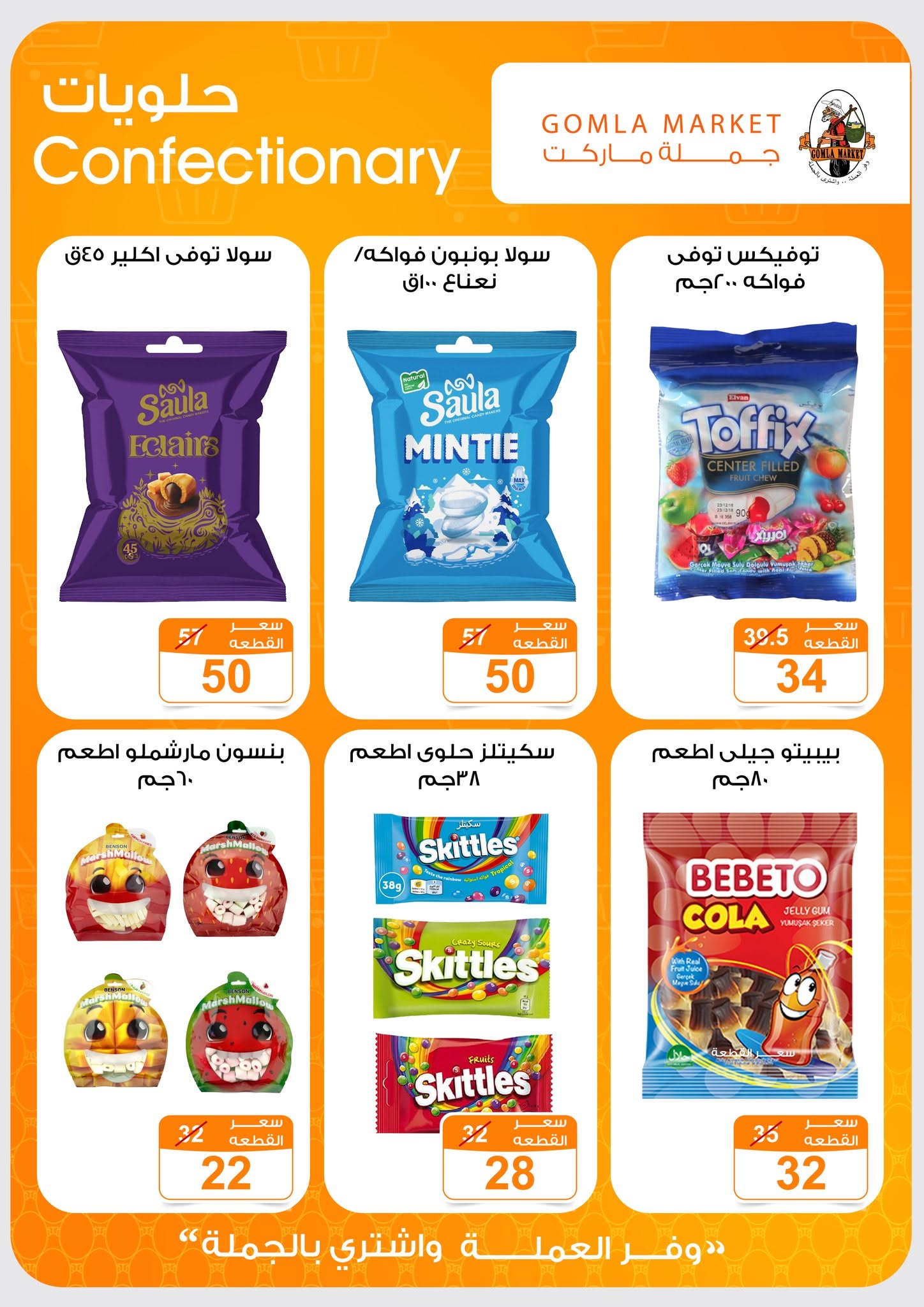 Ofertas de mercado de gomla de 13 a 27 junio 2026 Ofertas de verano - mercado de gomla - Egipto - 13 junio 2026 – 27 junio 2026 - Página 28