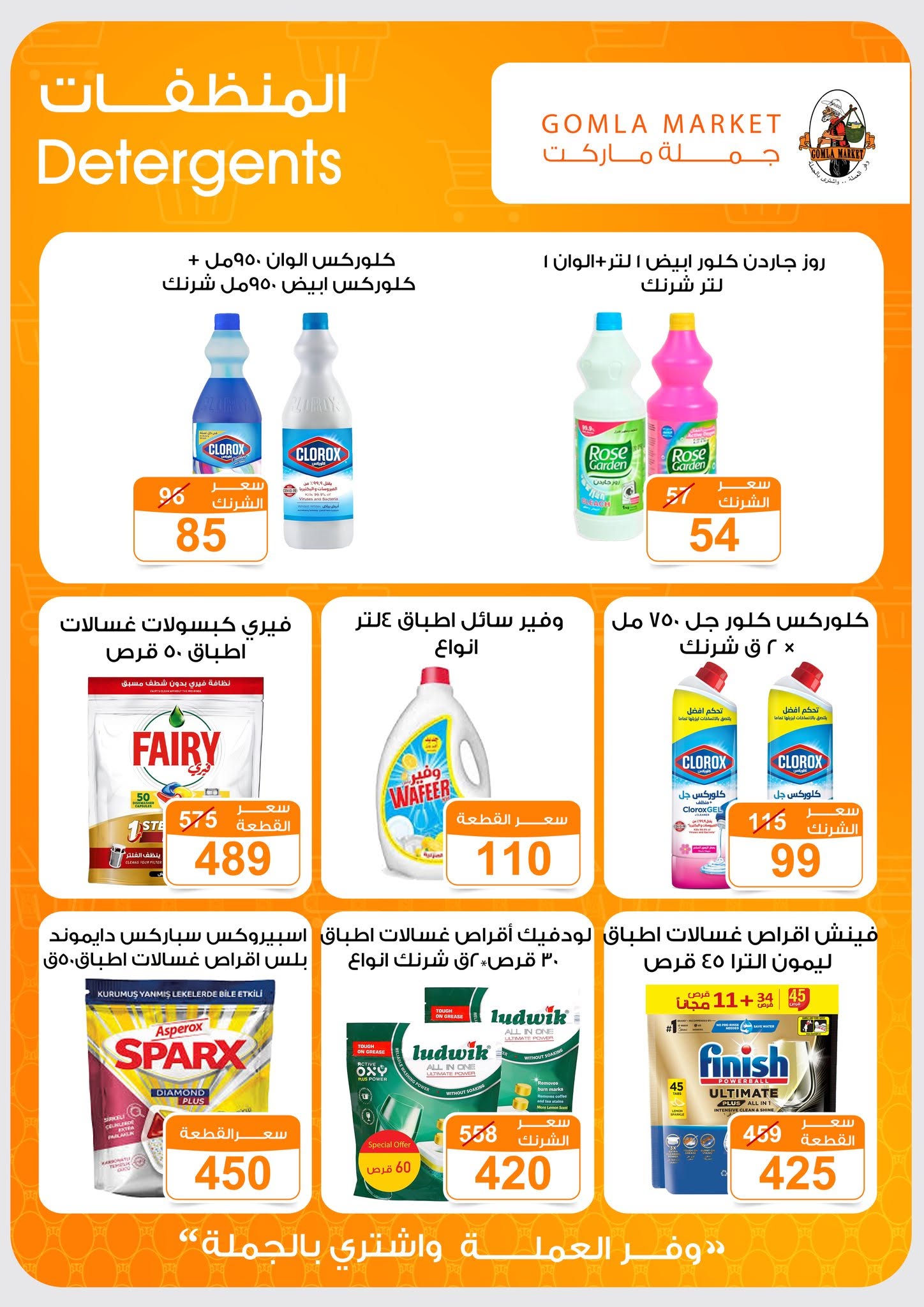 Ofertas de mercado de gomla de 13 a 27 junio 2026 Ofertas de verano - mercado de gomla - Egipto - 13 junio 2026 – 27 junio 2026 - Página 41