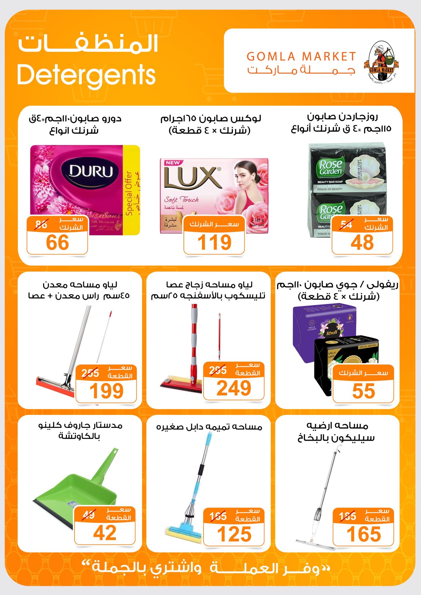 Ofertas de mercado de gomla de 13 a 27 junio 2026 Ofertas de verano - mercado de gomla - Egipto - 13 junio 2026 – 27 junio 2026 - Página 43