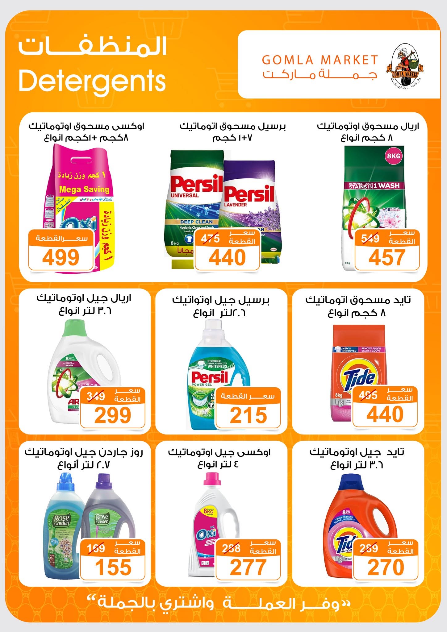 Ofertas de mercado de gomla de 13 a 27 junio 2026 Ofertas de verano - mercado de gomla - Egipto - 13 junio 2026 – 27 junio 2026 - Página 40