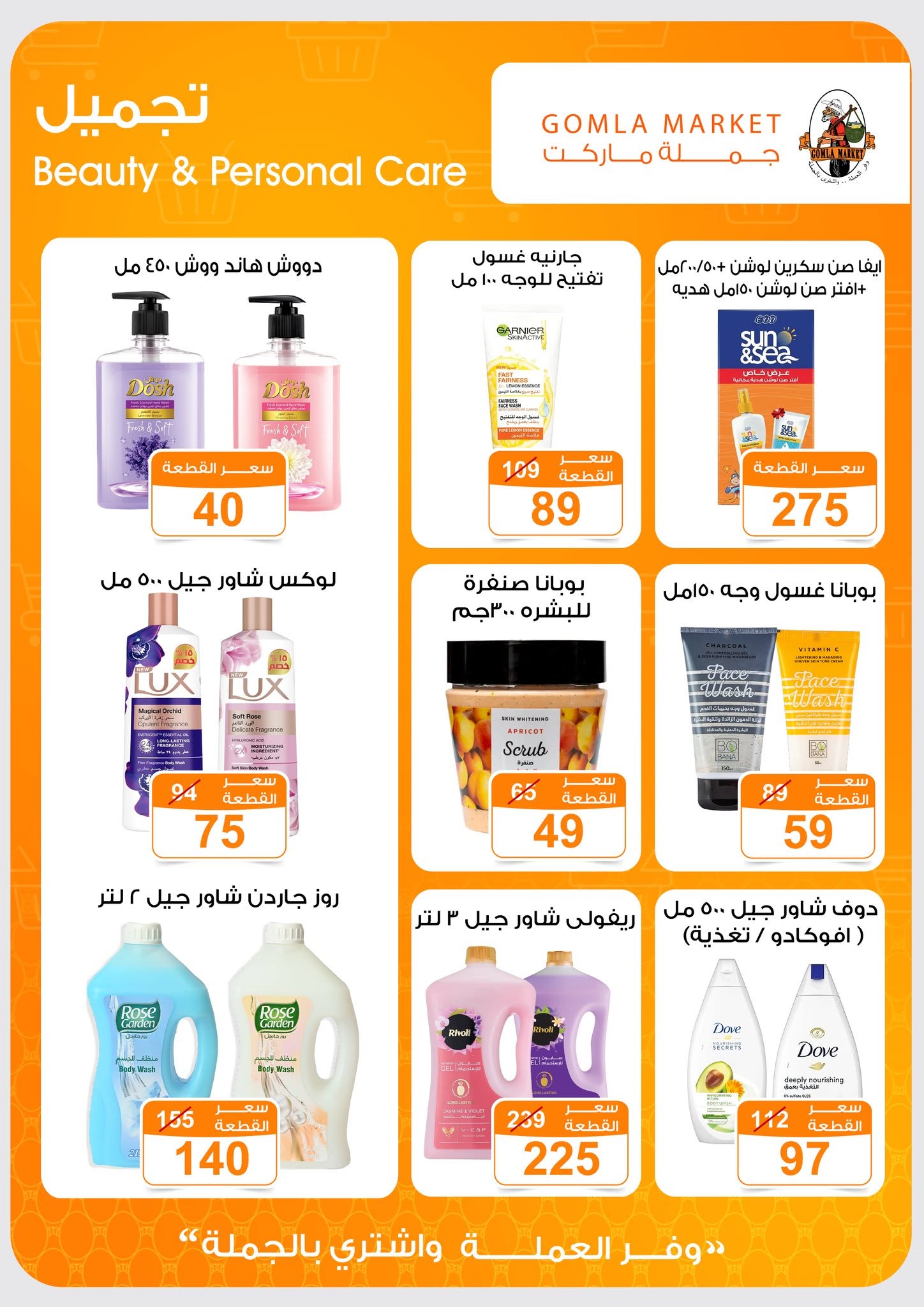 Ofertas de mercado de gomla de 13 a 27 junio 2026 Ofertas de verano - mercado de gomla - Egipto - 13 junio 2026 – 27 junio 2026 - Página 33