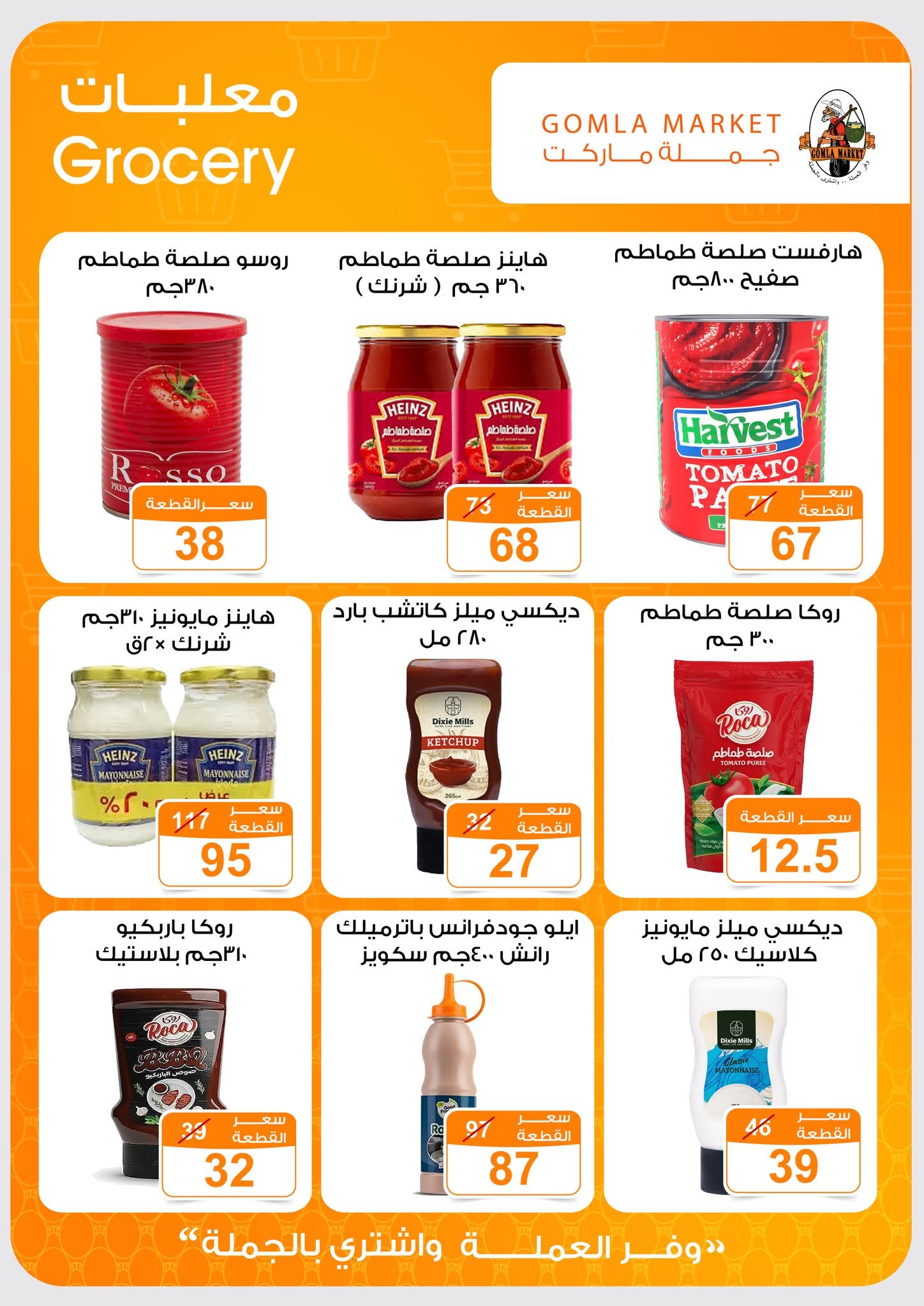 Ofertas de mercado de gomla de 13 a 27 junio 2026 Ofertas de verano - mercado de gomla - Egipto - 13 junio 2026 – 27 junio 2026 - Página 23