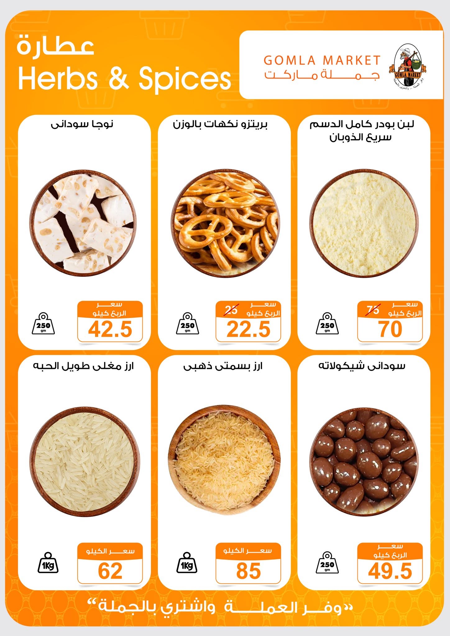 Ofertas de mercado de gomla de 13 a 27 junio 2026 Ofertas de verano - mercado de gomla - Egipto - 13 junio 2026 – 27 junio 2026 - Página 4