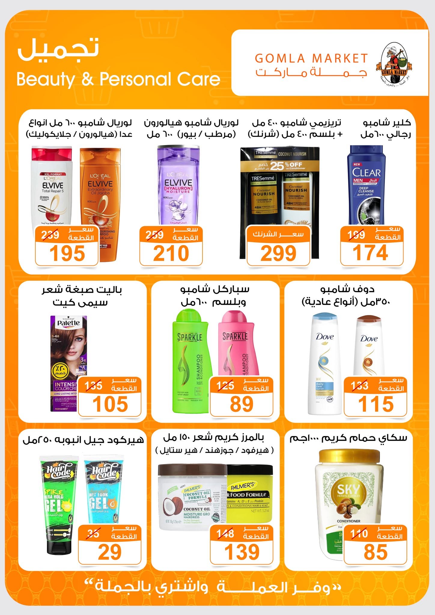 Ofertas de mercado de gomla de 13 a 27 junio 2026 Ofertas de verano - mercado de gomla - Egipto - 13 junio 2026 – 27 junio 2026 - Página 32