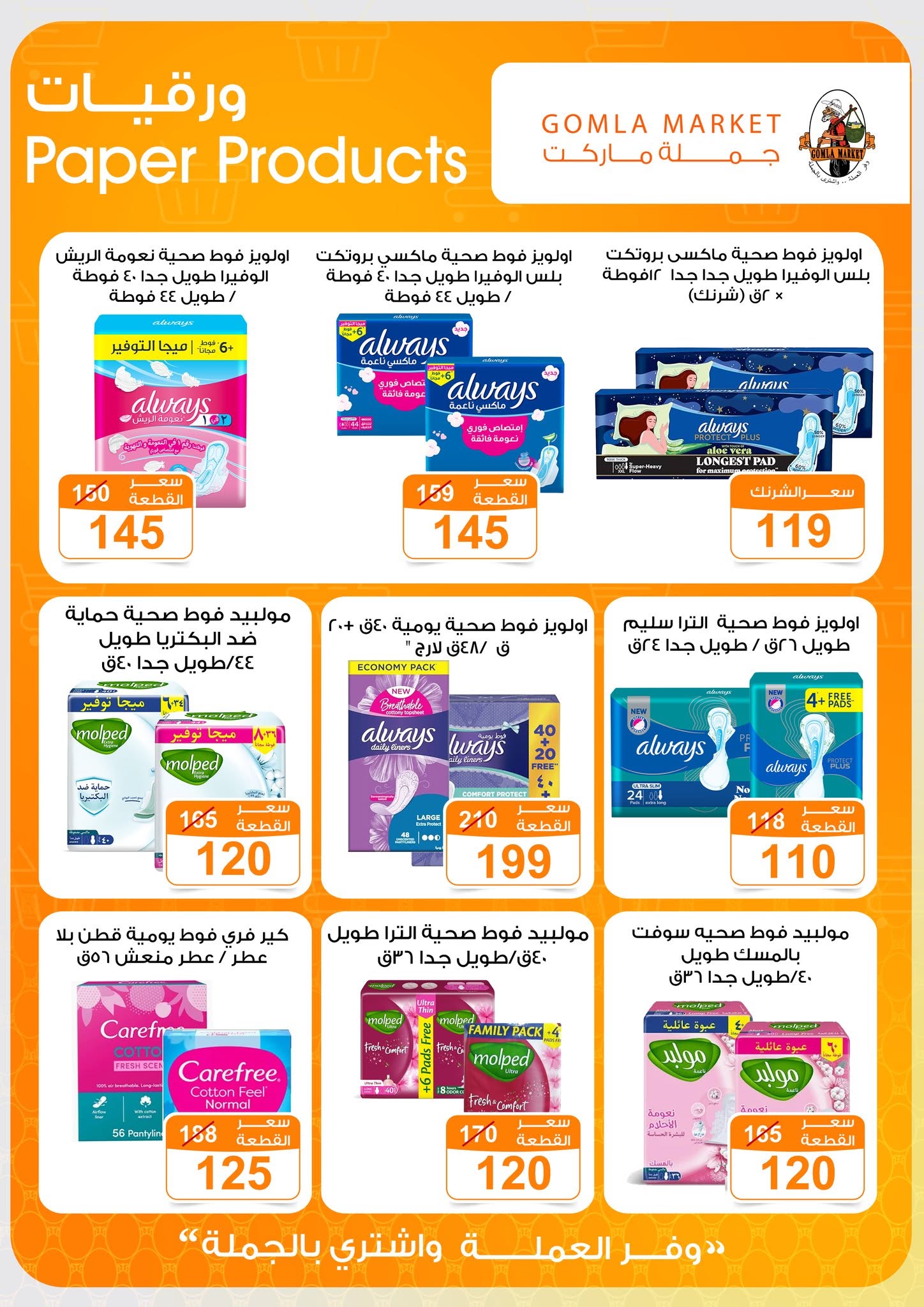 Ofertas de mercado de gomla de 13 a 27 junio 2026 Ofertas de verano - mercado de gomla - Egipto - 13 junio 2026 – 27 junio 2026 - Página 36
