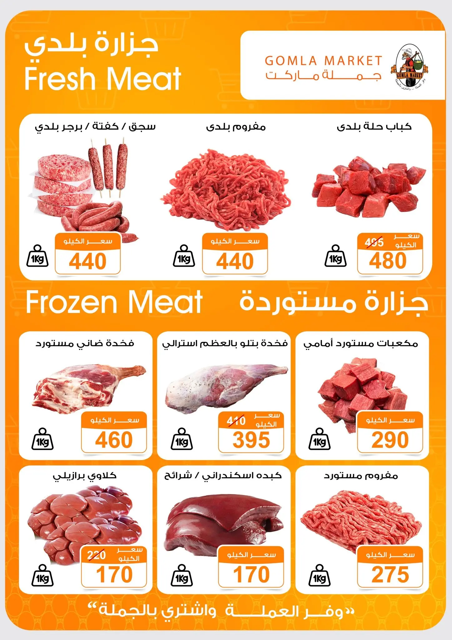Ofertas de mercado de gomla de 13 a 27 junio 2026 Ofertas de verano - mercado de gomla - Egipto - 13 junio 2026 – 27 junio 2026 - Página 3