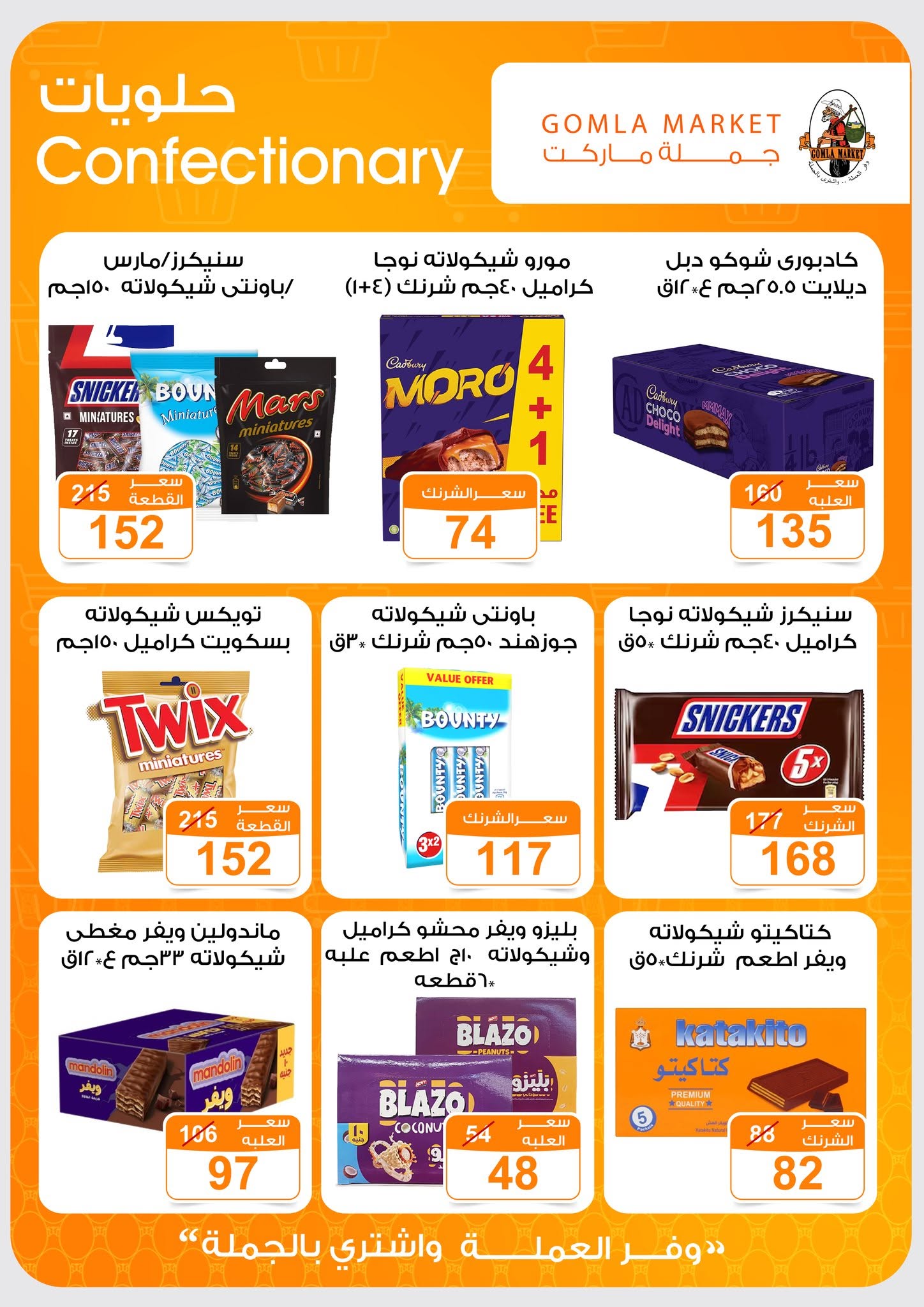Ofertas de mercado de gomla de 13 a 27 junio 2026 Ofertas de verano - mercado de gomla - Egipto - 13 junio 2026 – 27 junio 2026 - Página 29